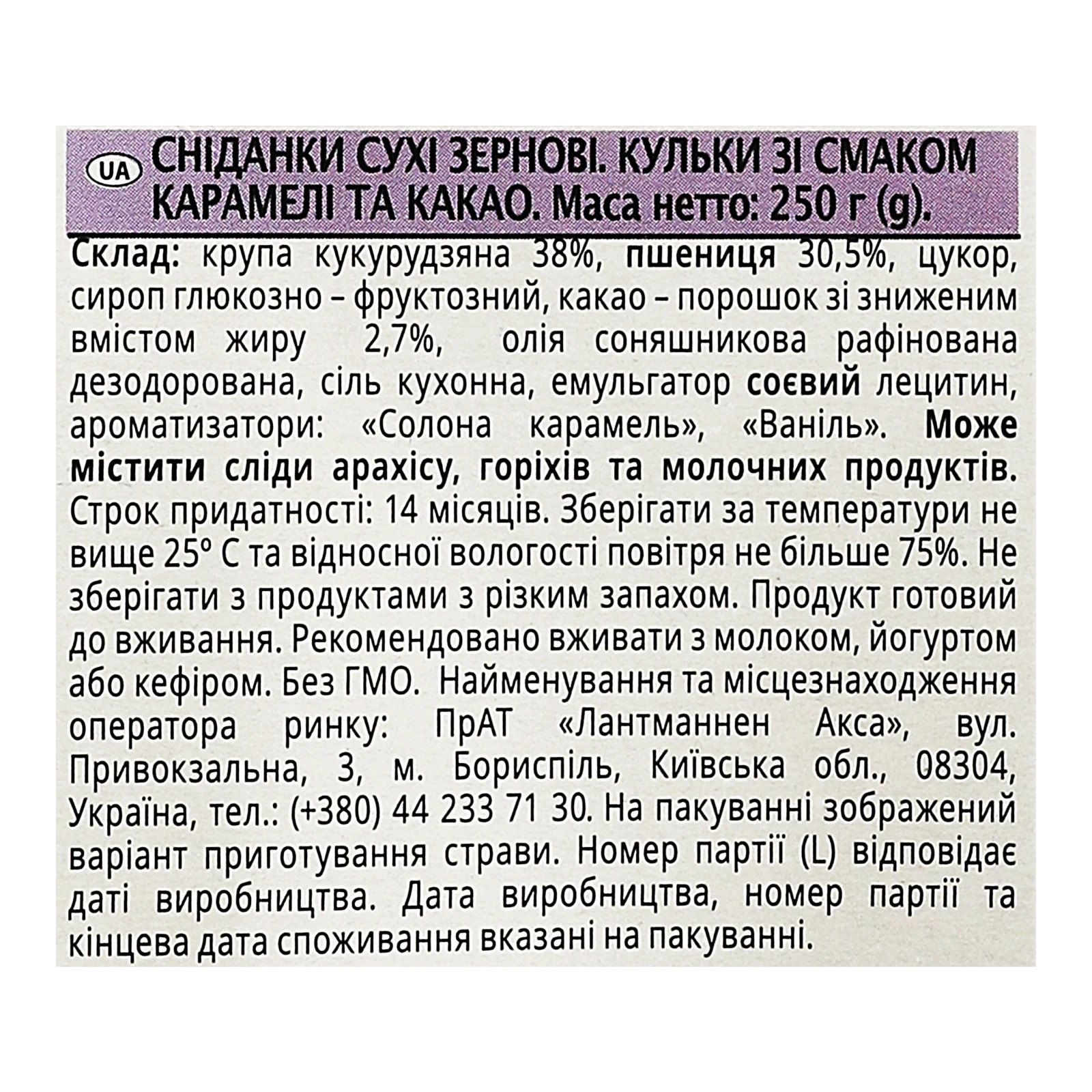Сніданок сухий Start! кульки зернові зі смаком карамелі та какао 250г Фото №:3