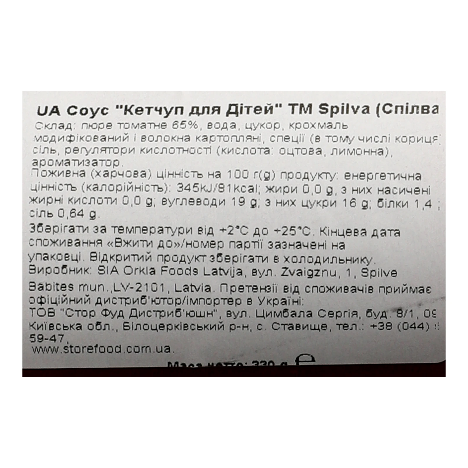 Кетчуп Spilva для дітей 330г Фото №:3