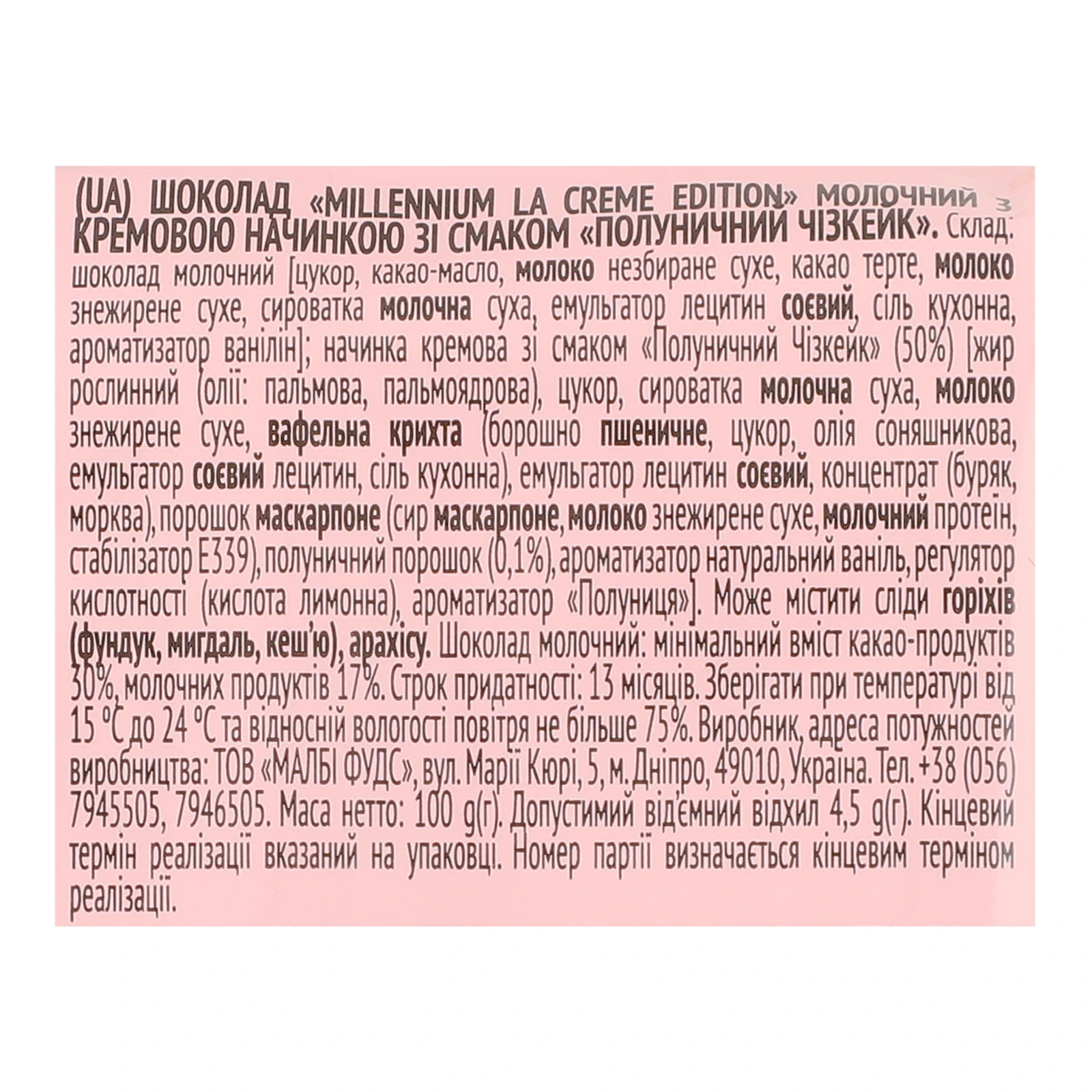 Шоколад Millennium La creme edition молочний з кремовою начинкою зі смаком Полуничний чізкейк 100г Фото №:3