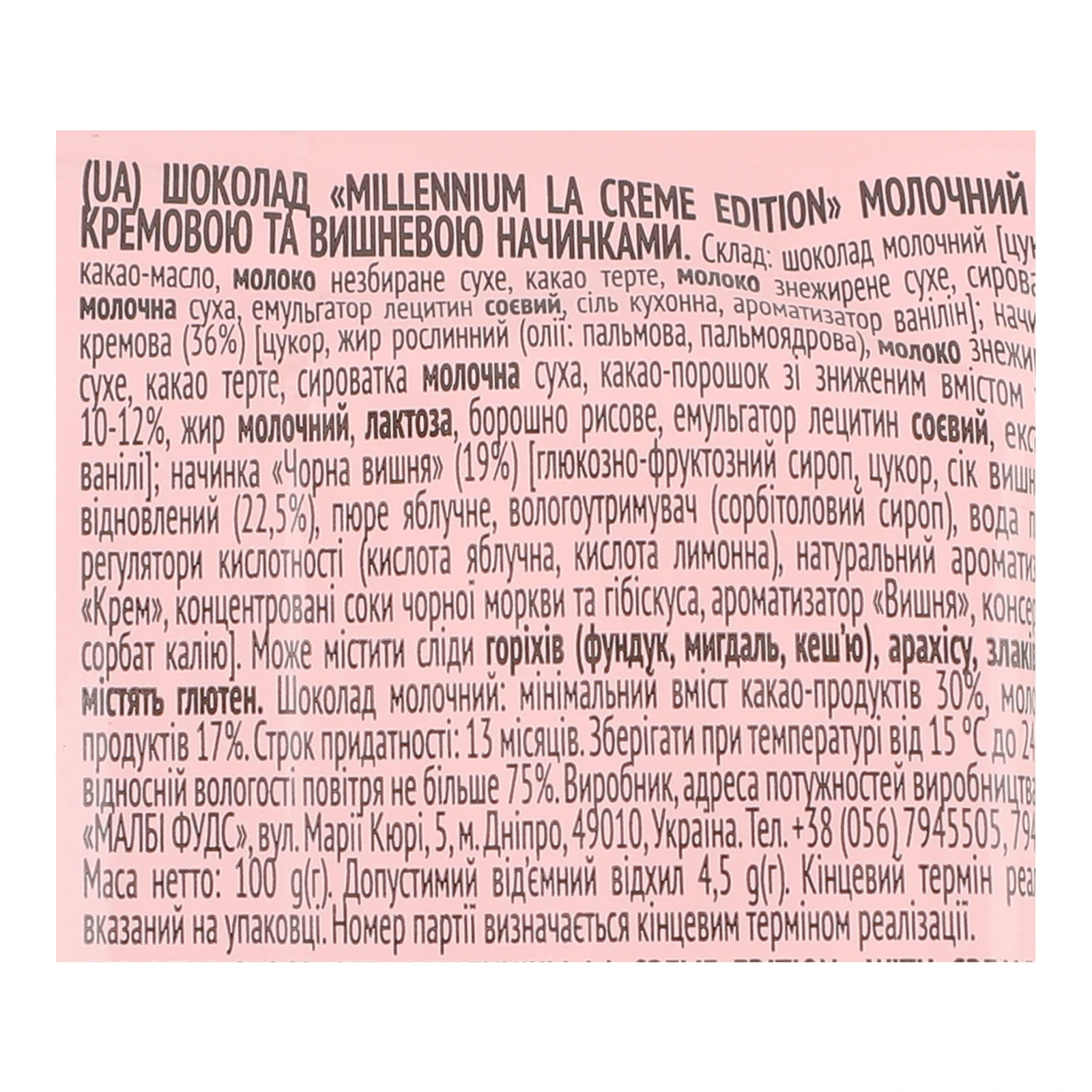 Шоколад Millennium La creme edition молочний з кремовою та вишневою начинками 100г Фото №:3
