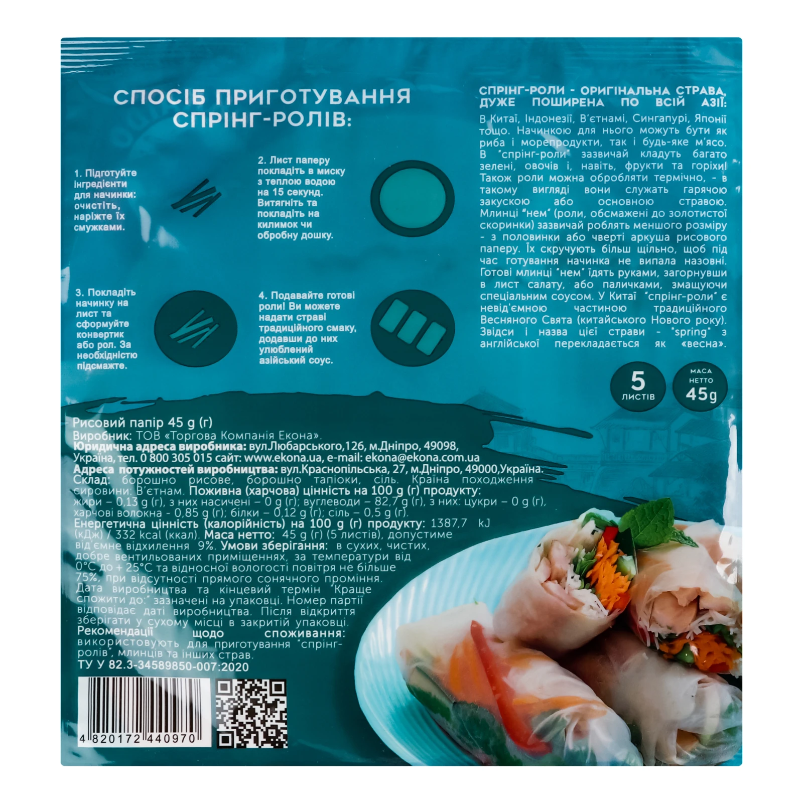 Папір Hokkaido club 45г рисовий для приготування спрінг-ролів Фото №:2
