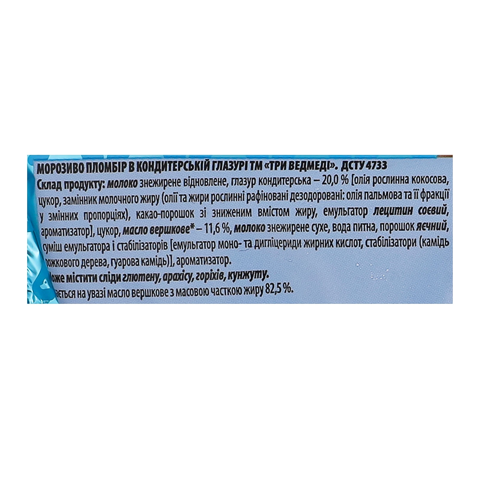 Морозиво Три ведмеді пломбір в кондитерській глазурі 70г Фото №:3