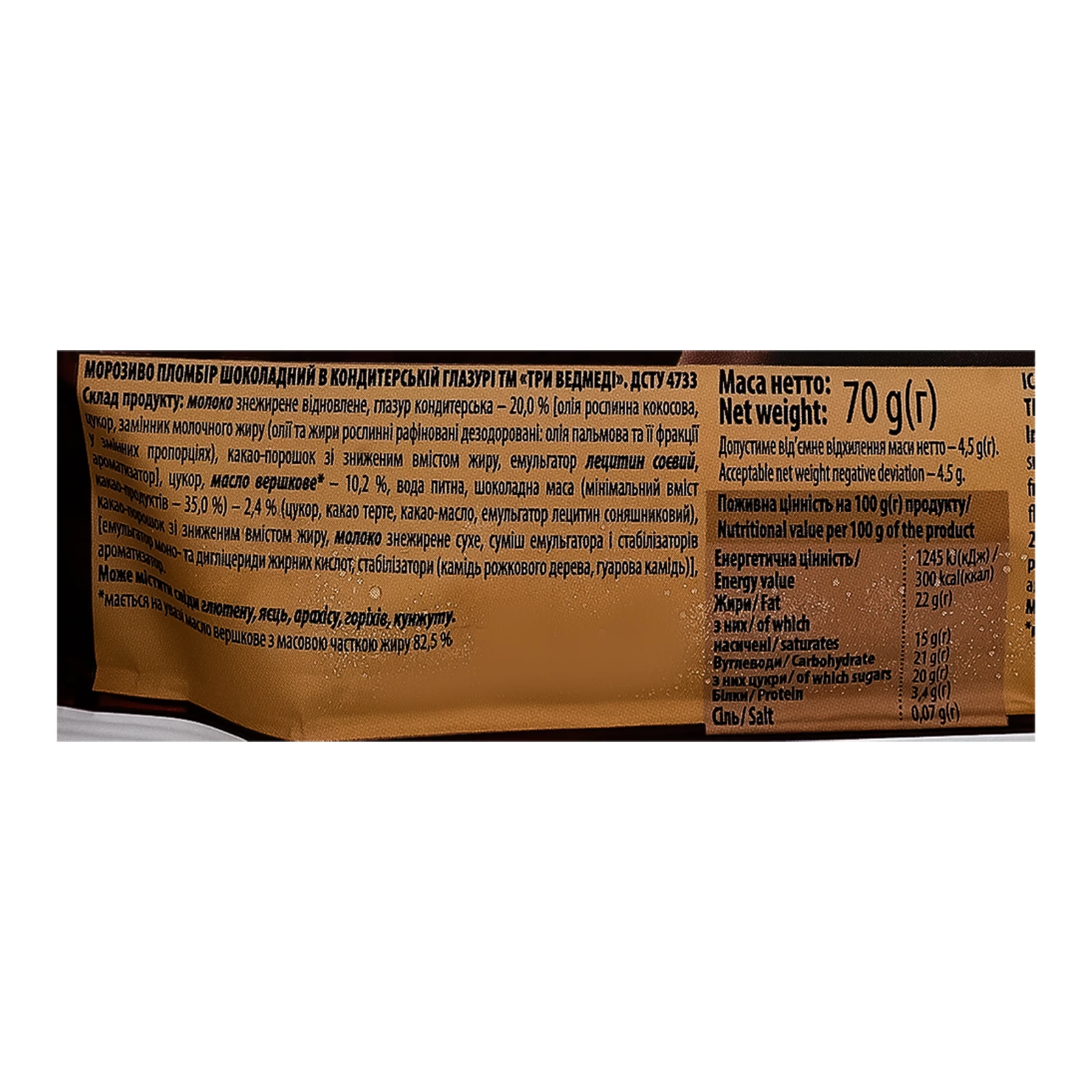 Морозиво Три ведмеді пломбір шоколадний в кондитерській глазурі 70г Фото №:3