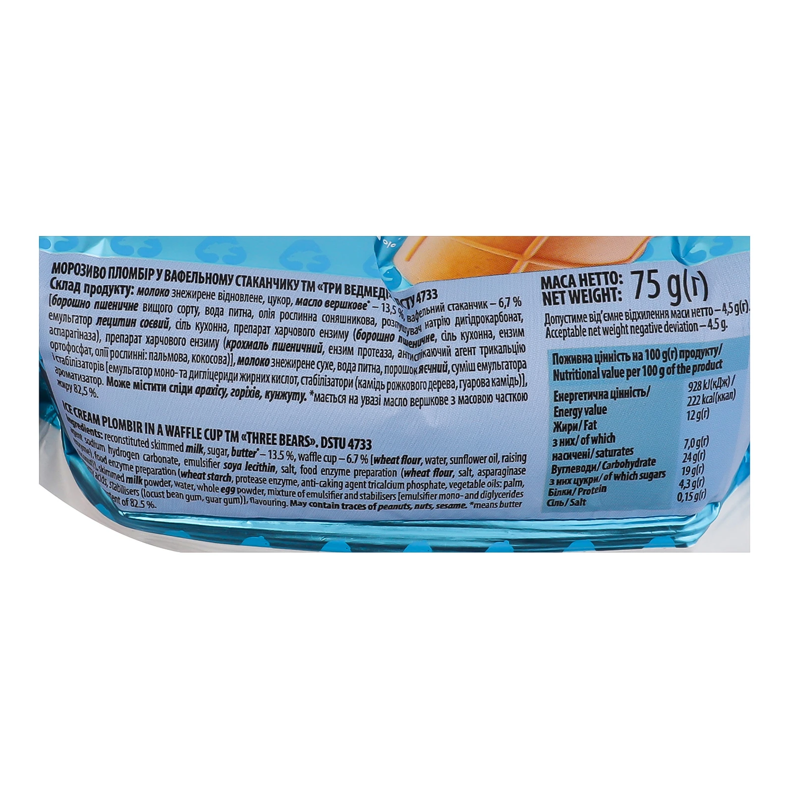 Морозиво Три ведмеді пломбір у вафельному стаканчику 75г Фото №:3