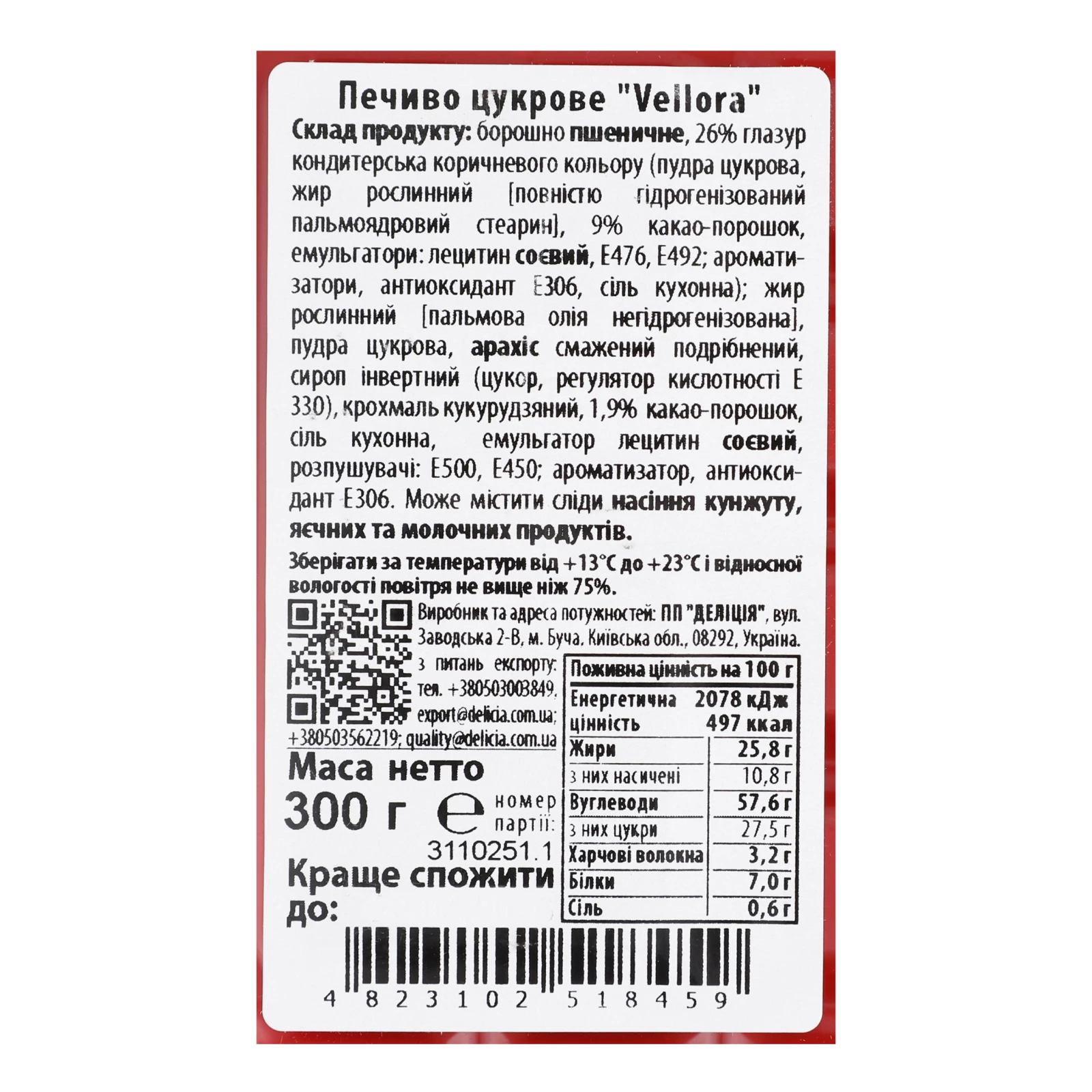 Печиво Delicia 300г Vellora цукрове з арахісом Новинка фото 3