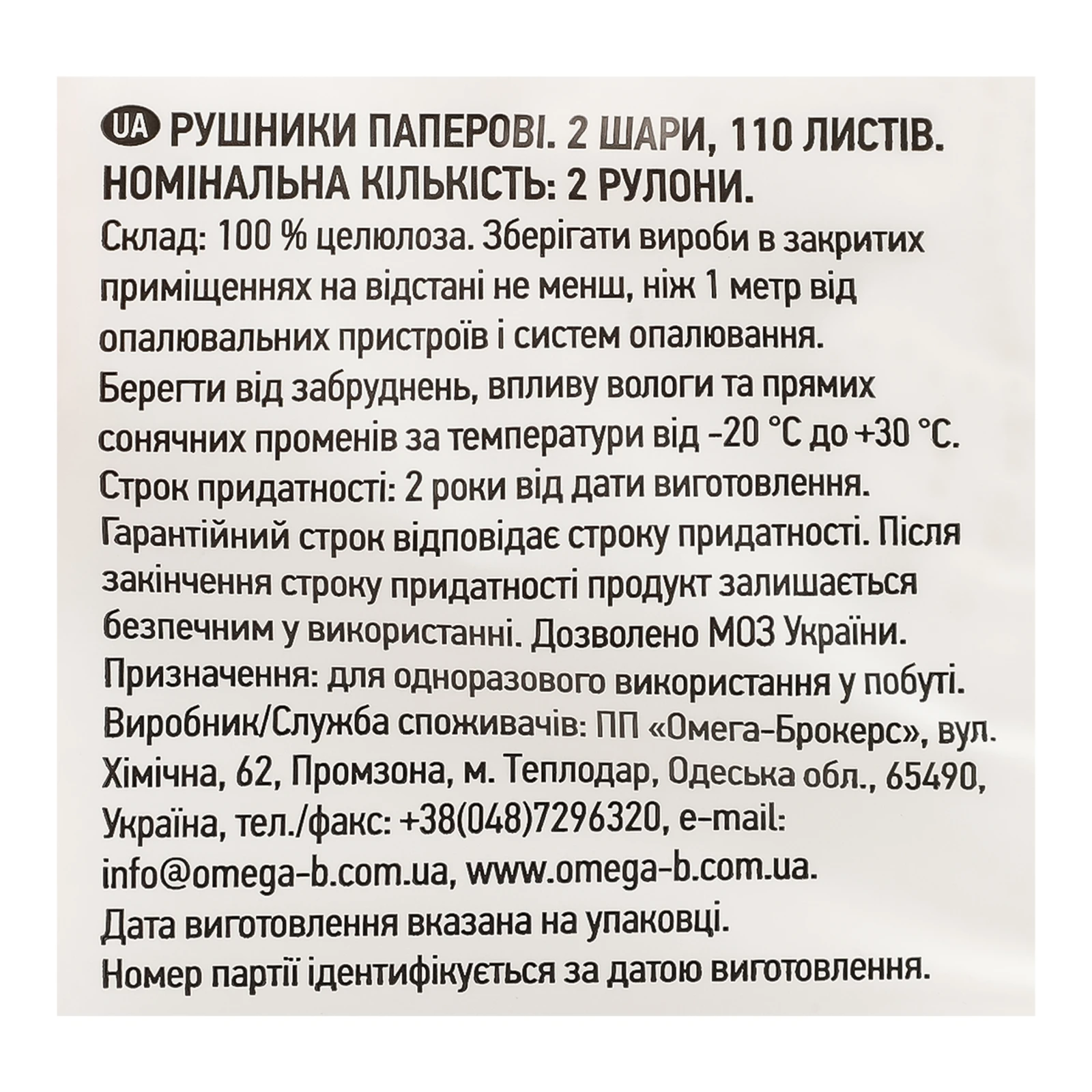 Рушники паперові Сніжна Панда Sweet caramel ароматизовані 2-х шарові 110 листів 2шт фото 3