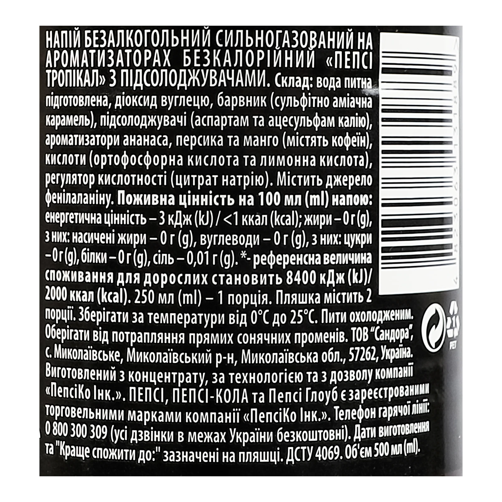 Напій Pepsi Нуль цукру безкалорійний сильногазований Тропікал 500мл Фото №:3