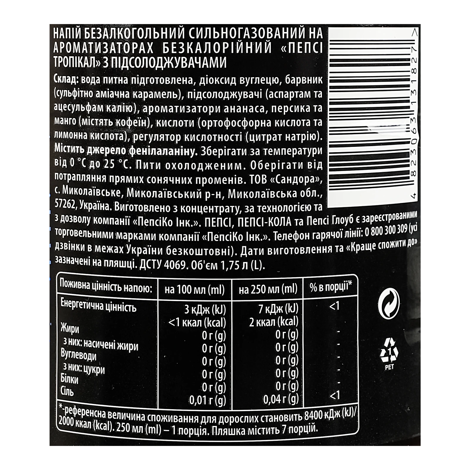 Напій Pepsi Нуль цукру безкалорійний сильногазований Тропікал 1.75л Фото №:3
