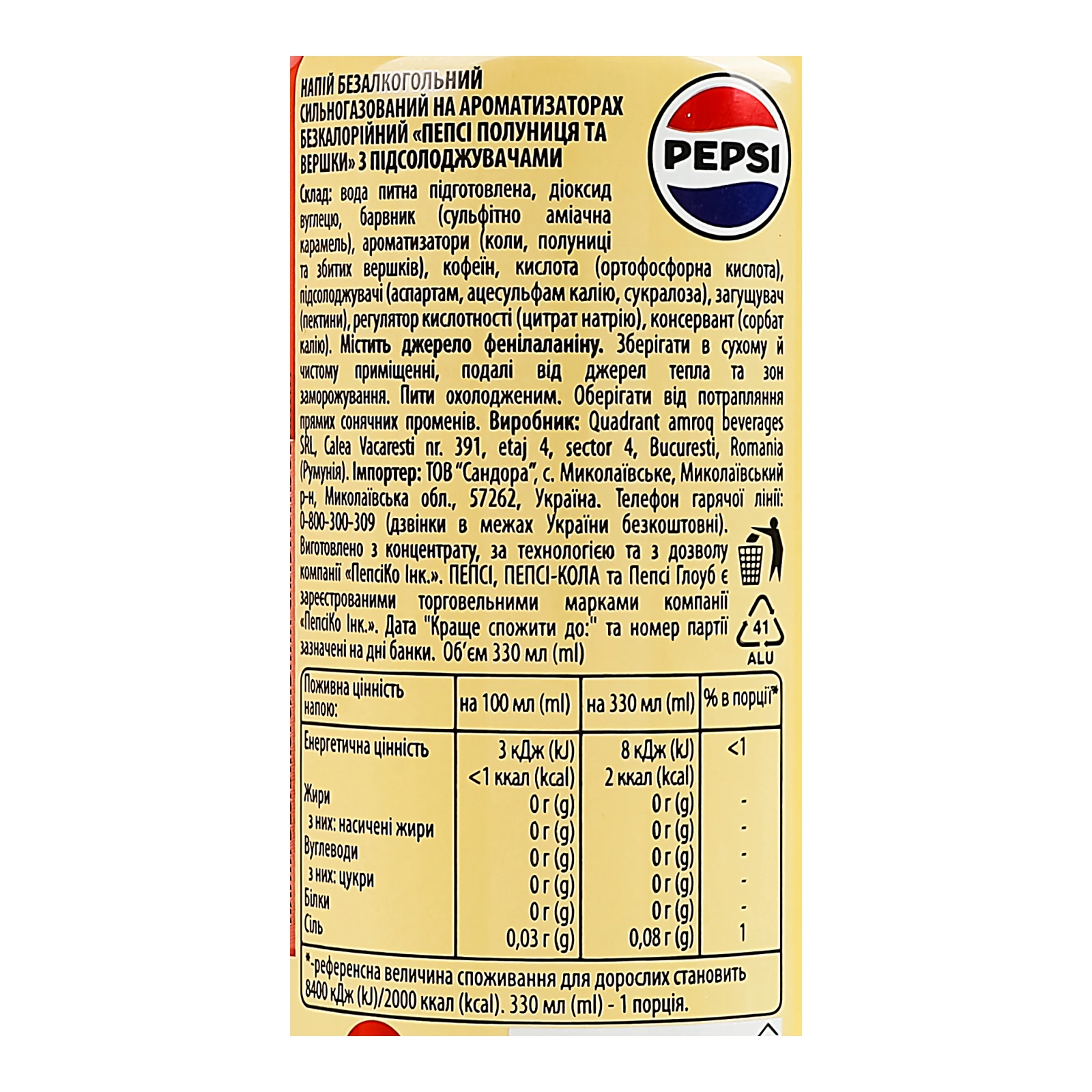 Напій Pepsi Нуль цукру безкалорійний сильногазований Полуниця та вершки 330мл Фото №:3