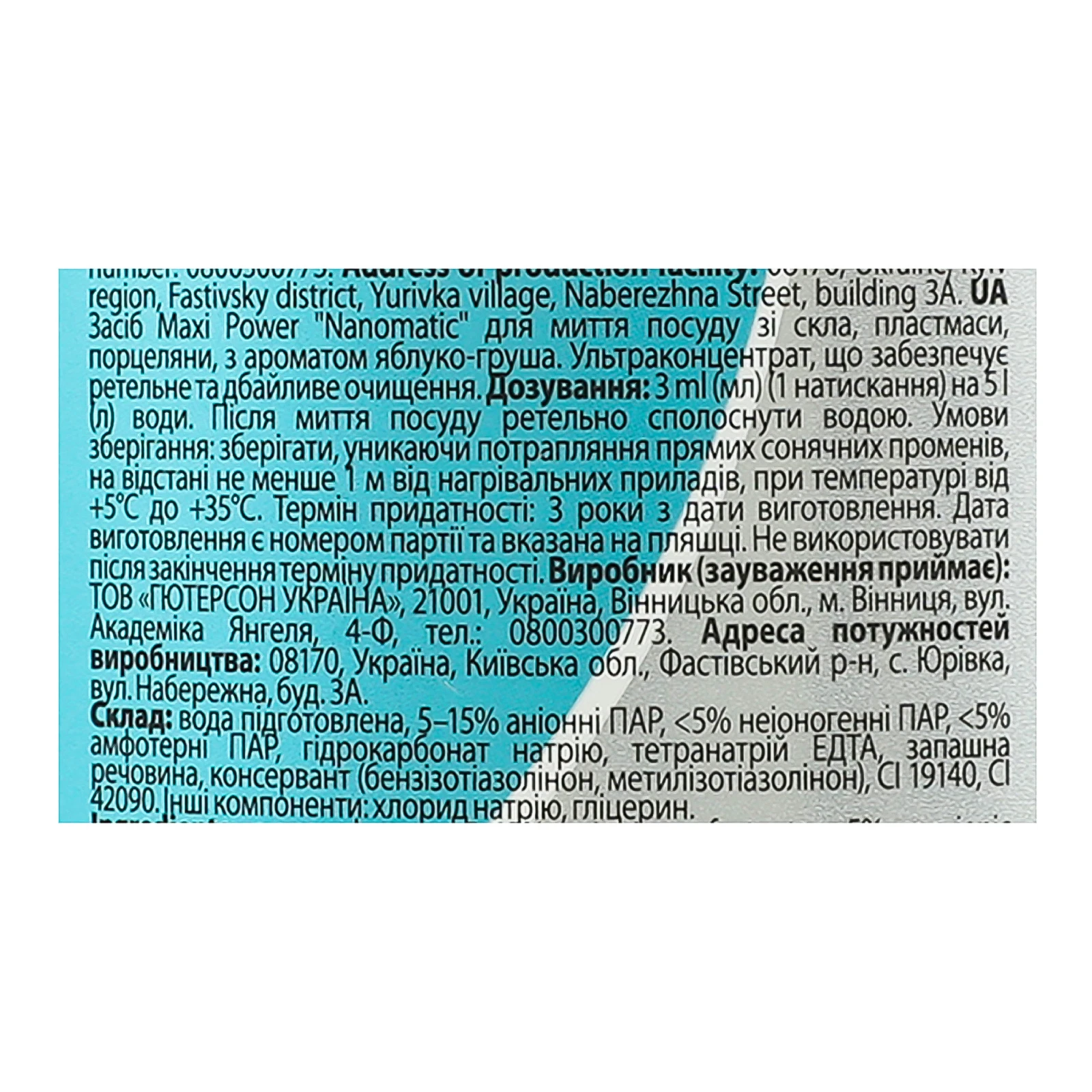 Засіб для миття Maxi Power Nanomatic для посуду зі скла, пластмаси, порцеляни з ароматом Яблуко-груша 1л Фото №:3
