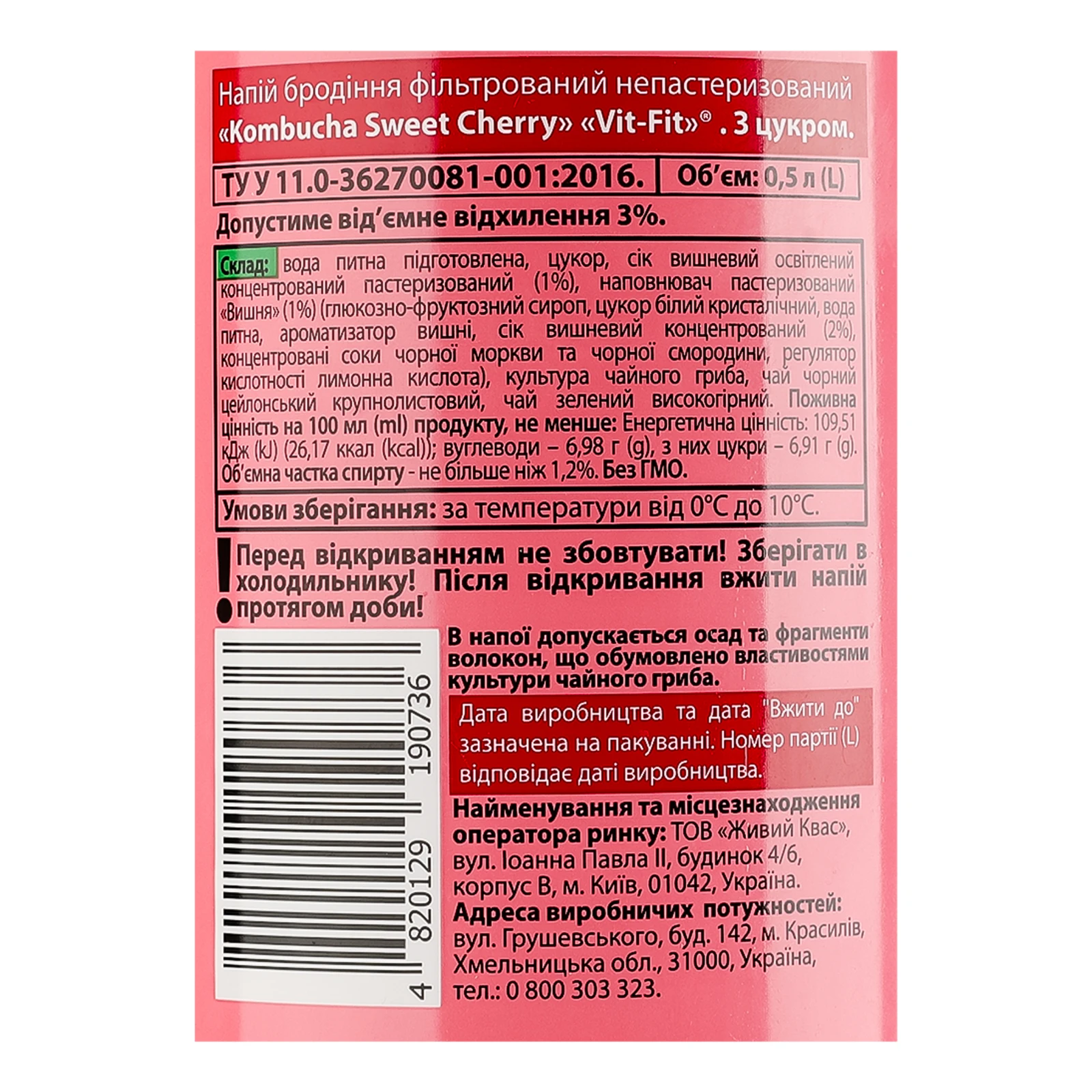 Напій бродіння Vit-Fit Kombucha Чайний гриб фільтрований непастеризований з цукром Sweet сherry 500мл Фото №:3