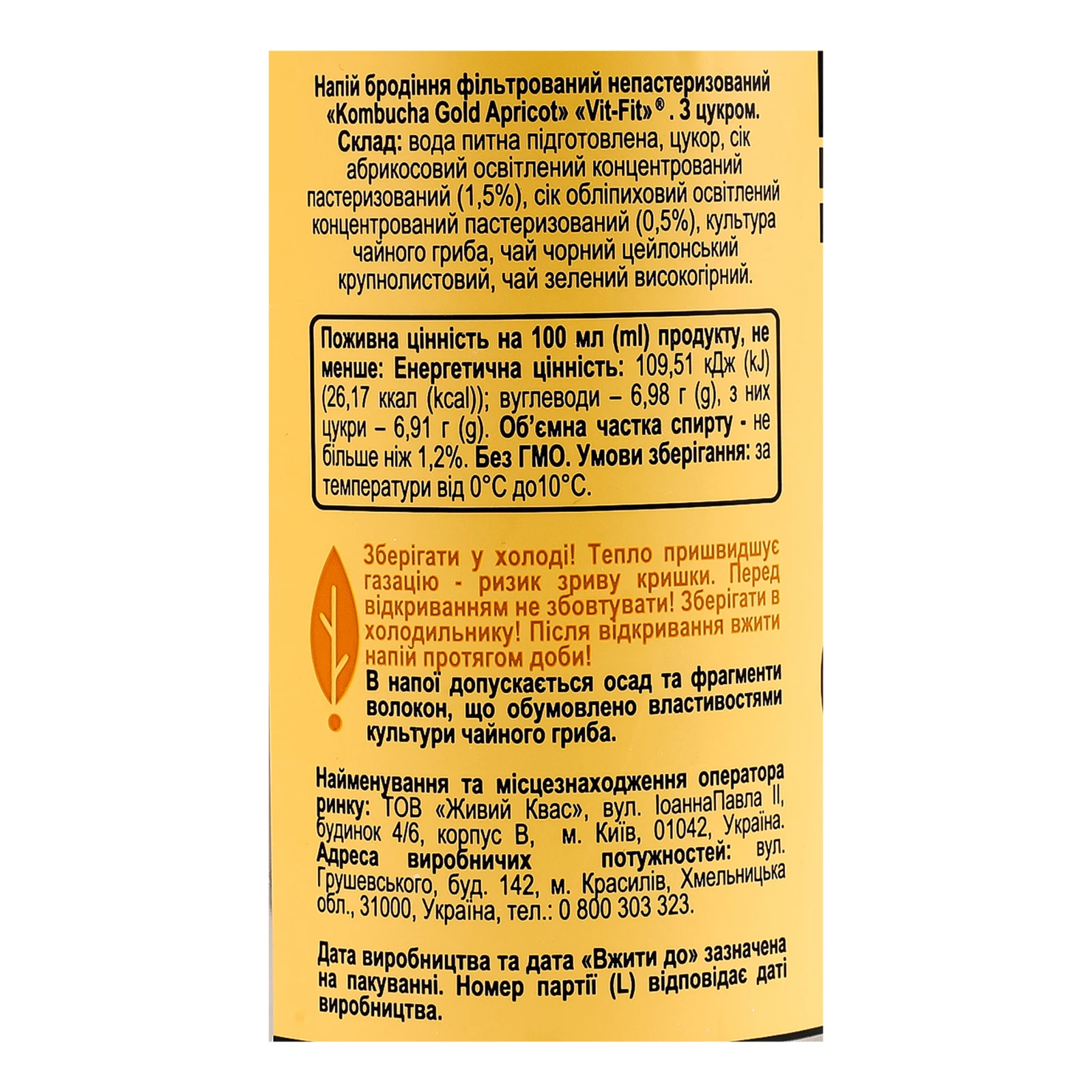 Напій бродіння Vit-Fit Kombucha Чайний гриб фільтрований непастеризований з цукром Gold apricot 330мл Фото №:3