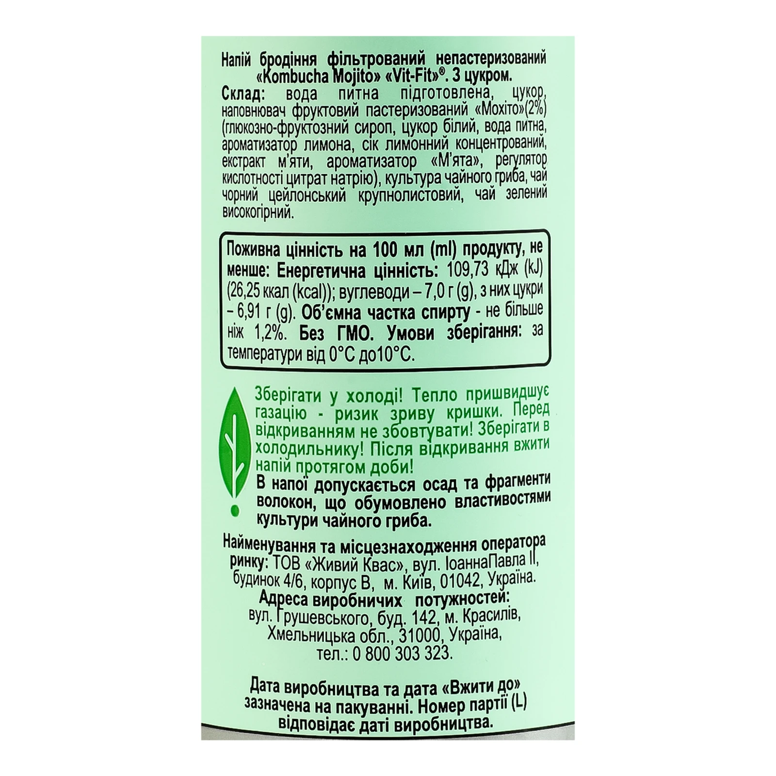 Напій бродіння Vit-Fit Kombucha Чайний гриб фільтрований непастеризований з цукром Mojito 330мл Фото №:3