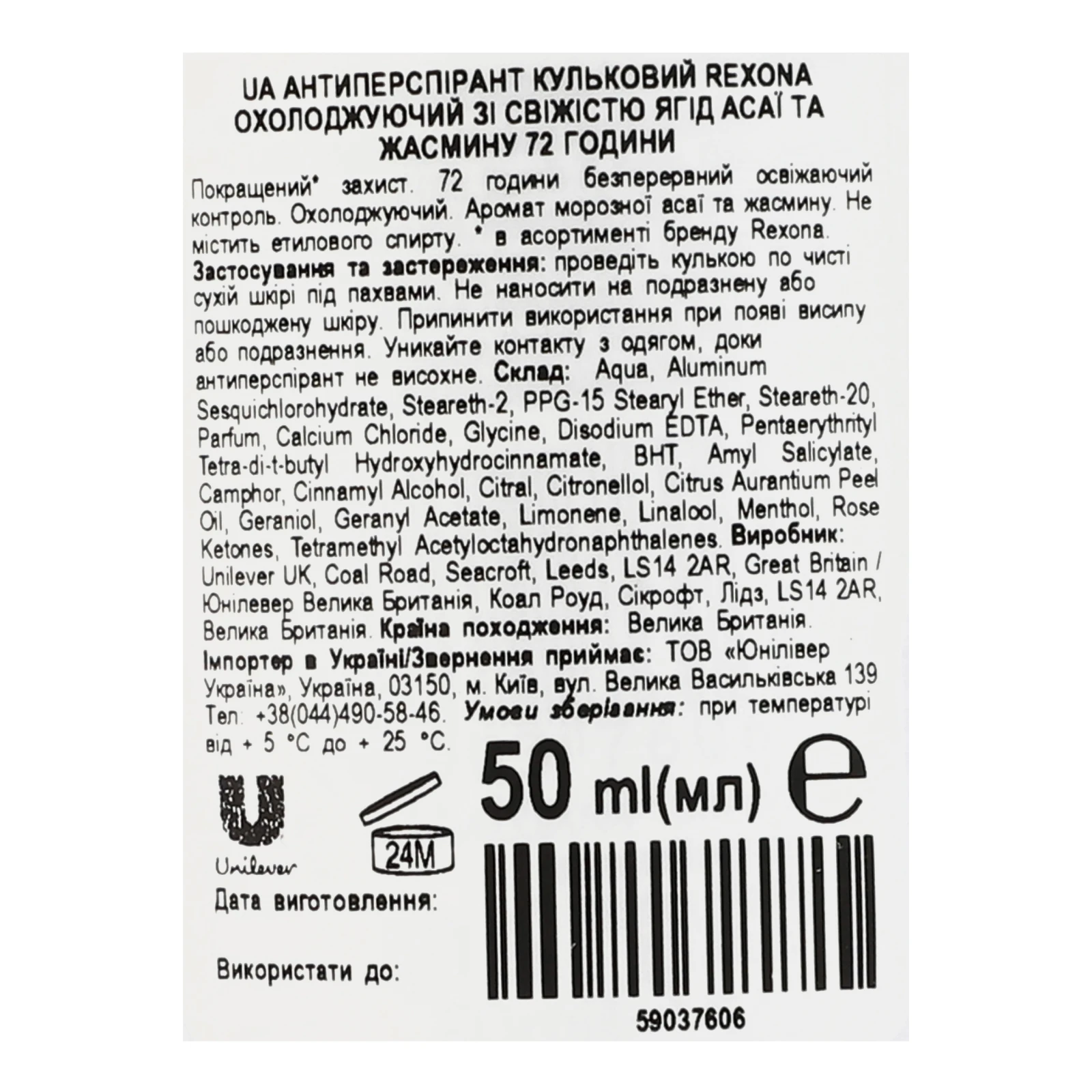Антиперспірант Rexona Advanced protection охолоджуючий зі свіжістю ягід асаї та жасмину 72 години кульковий 50мл Фото №:3