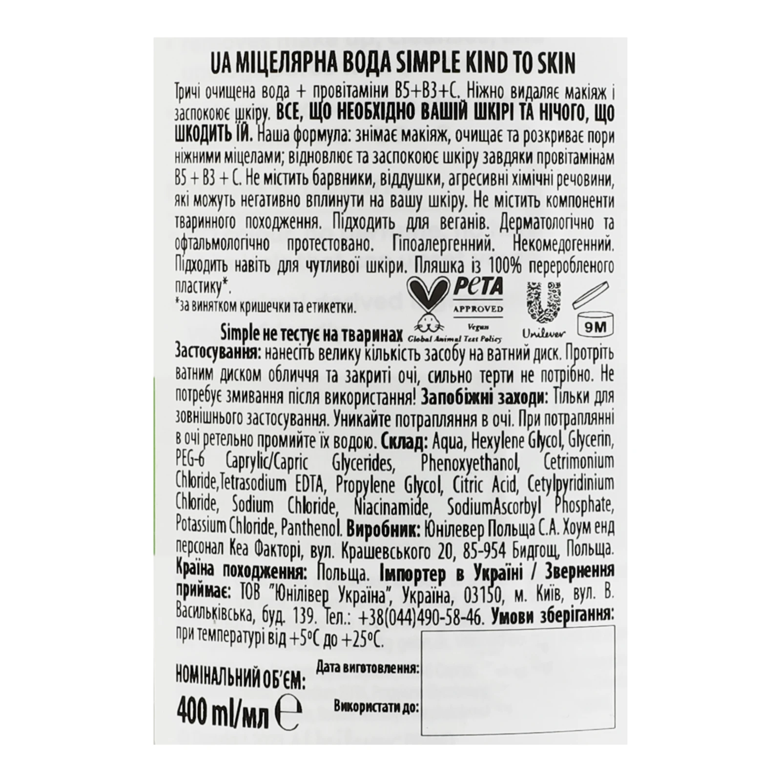 Вода міцелярна Simple Kind to skin 400мл Фото №:3