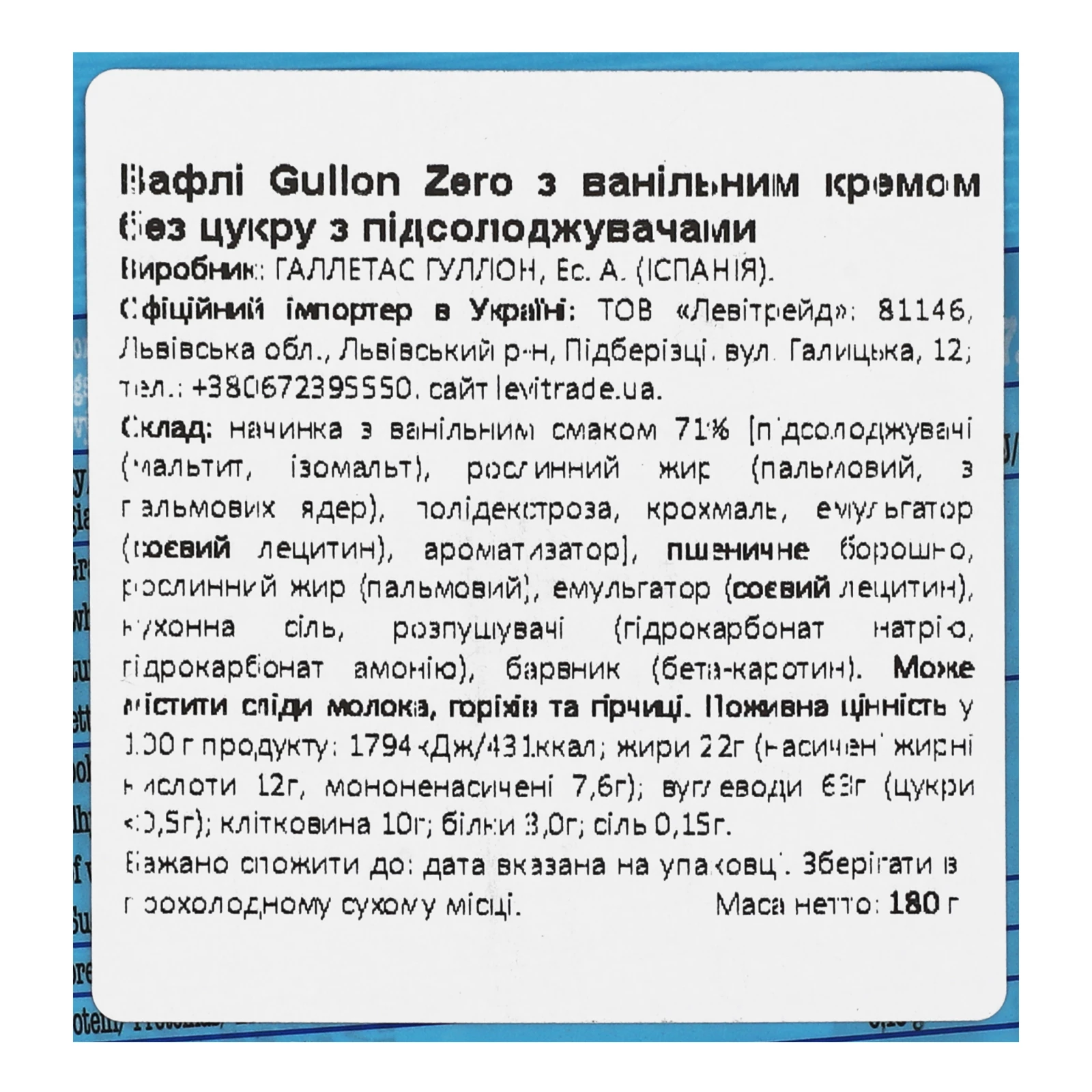 Вафлі Gullon Zero без цукру з підсолоджувачем з ванільним кремом 180г Фото №:3