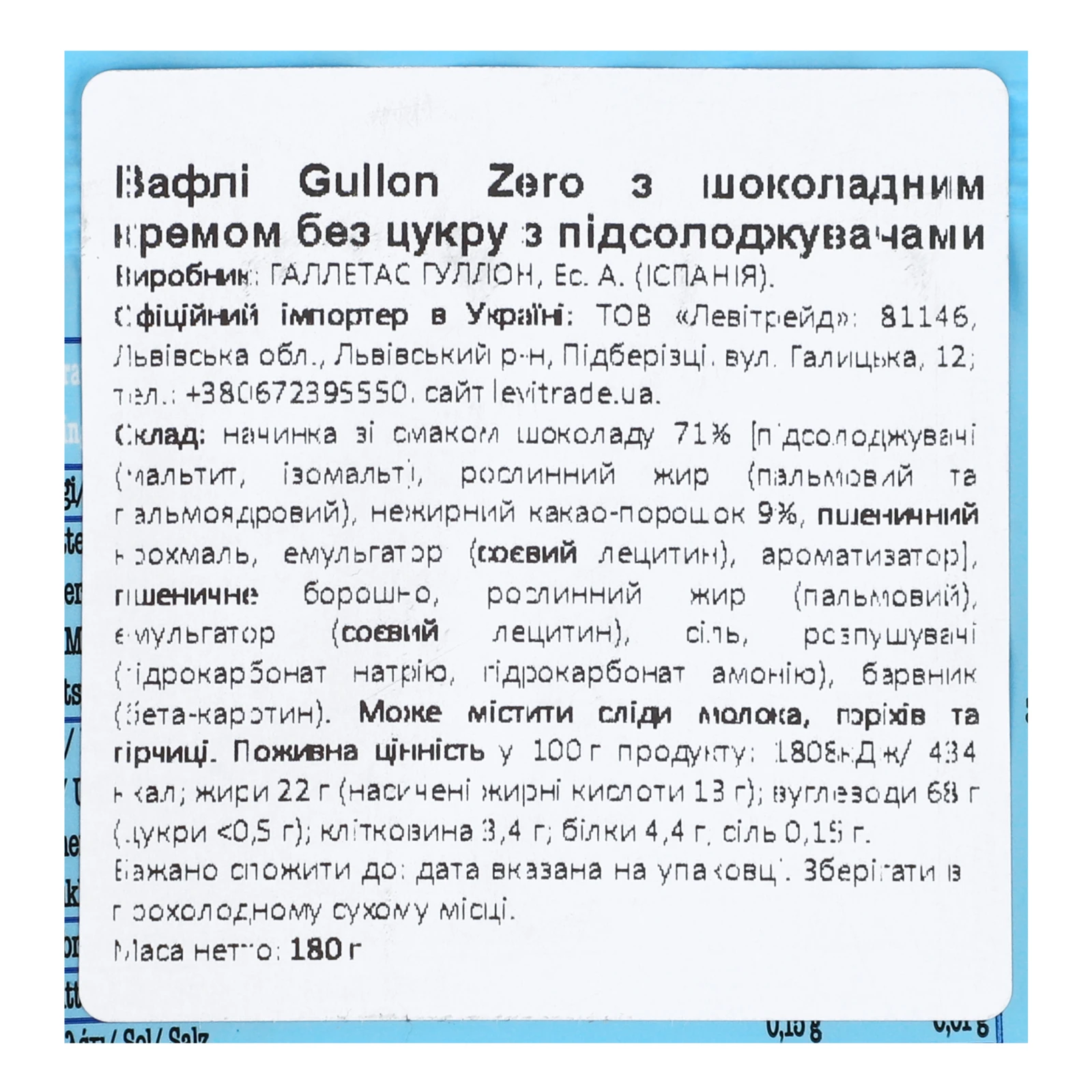 Вафлі Gullon Zero без цукру з шоколадним кремом 180г Фото №:3