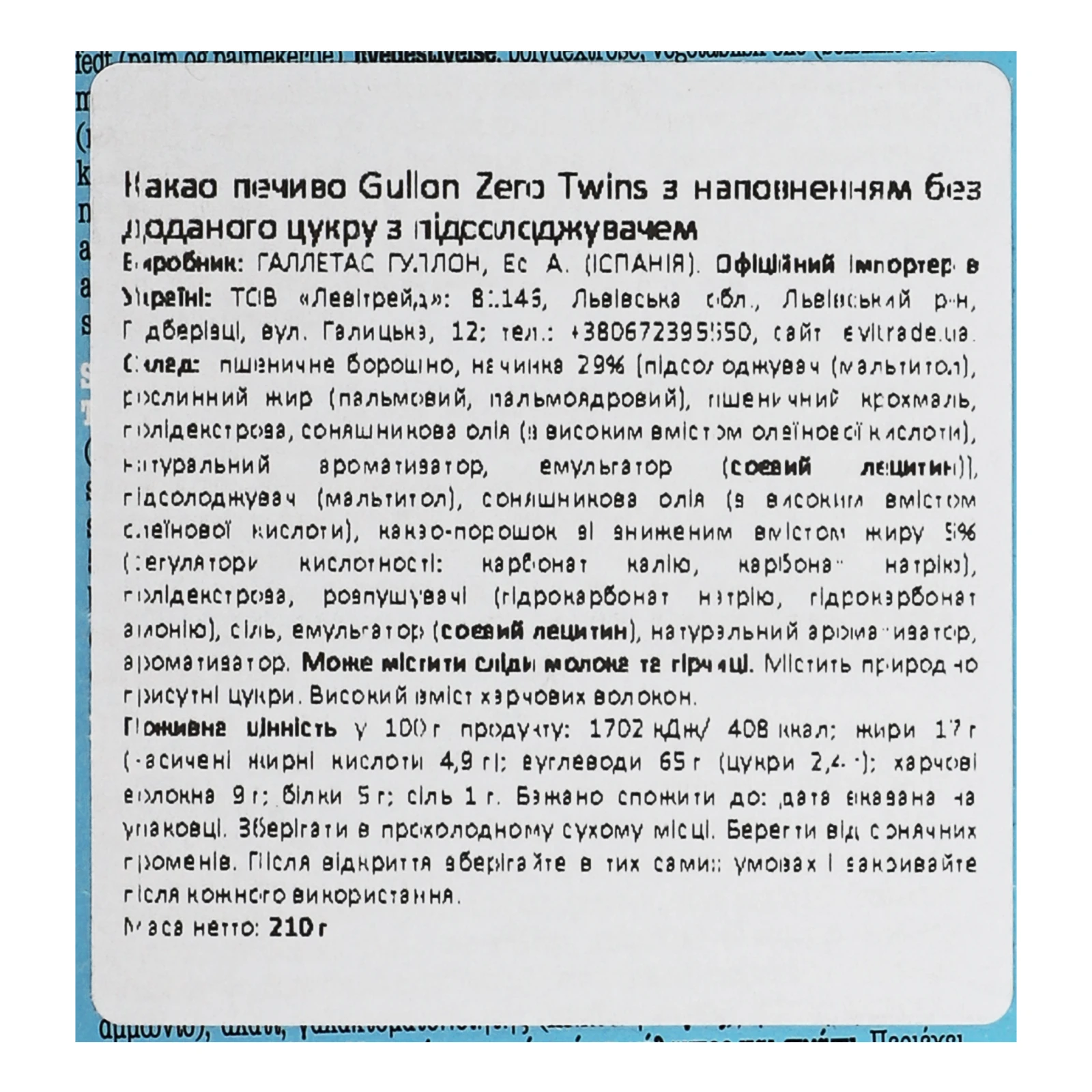 Печиво Gullon Zero Twins какао з наповненням без цукру з підсолоджувачем 210г Фото №:3