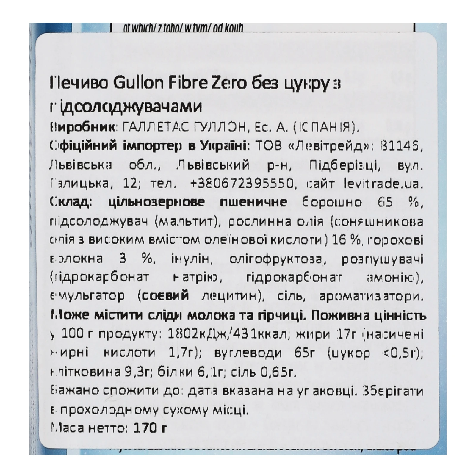 Печиво Gullon Fibre Zero без цукру з підсолоджувачем 170г Фото №:3