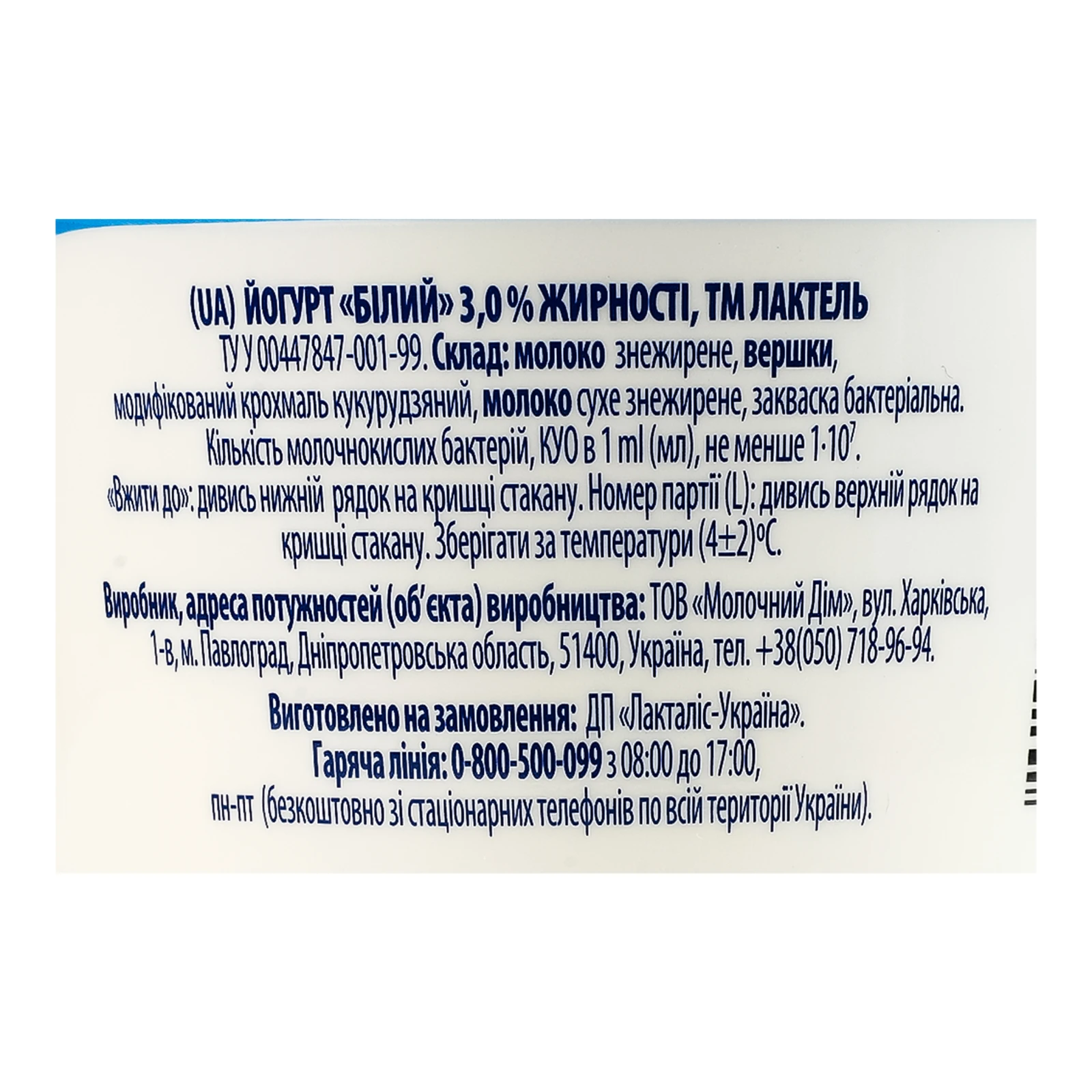 Йогурт Lactel Білий 3% 230г Фото №:3