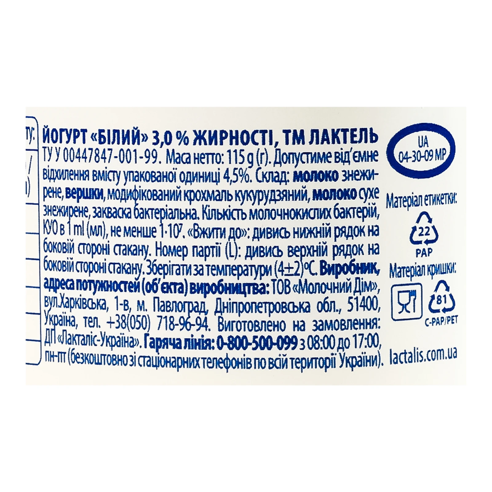 Йогурт Lactel Білий 3% 115г Фото №:3