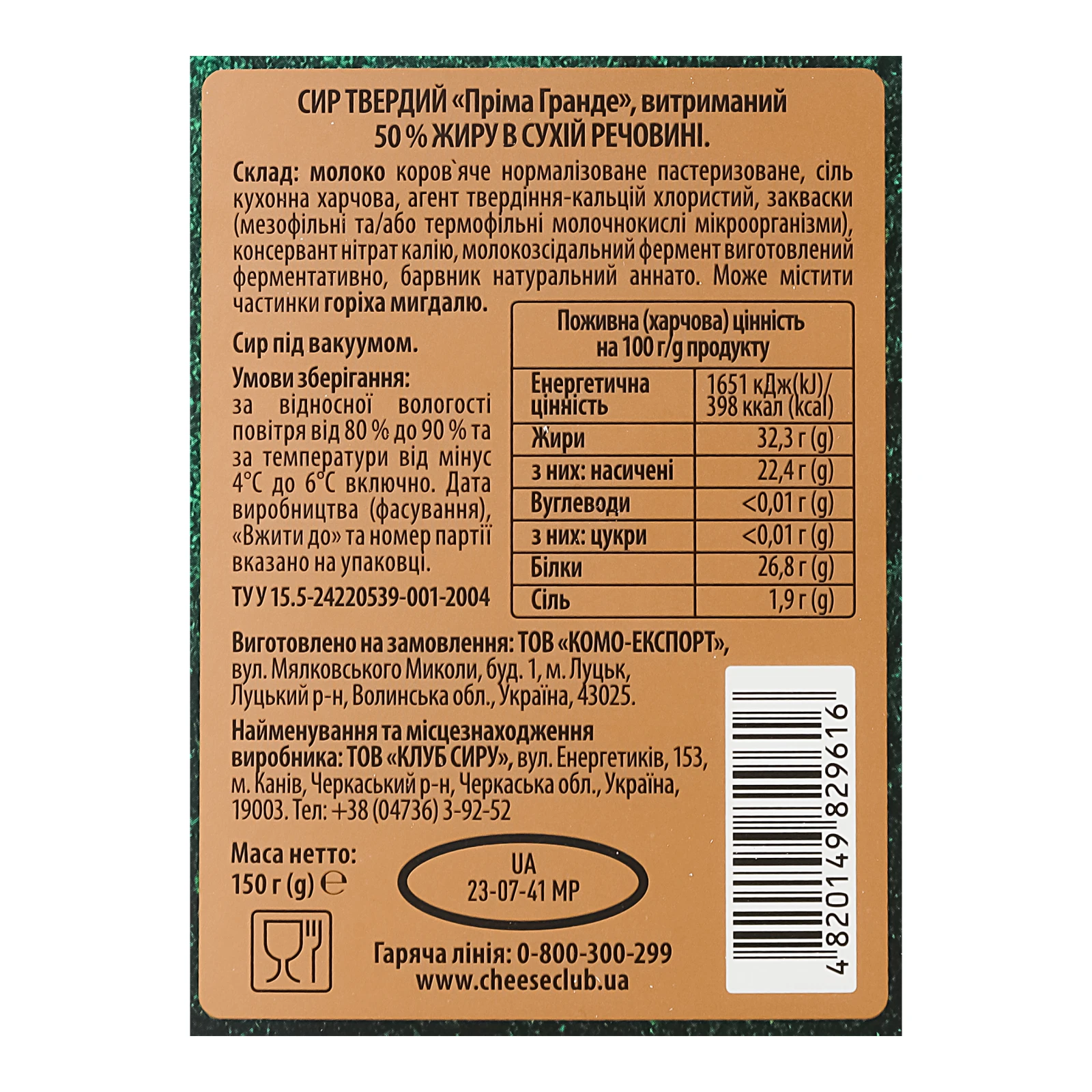 Сир Cheese Club Prima Grande твердий витриманий 9 місяців визрівання 50% 150г Фото №:3