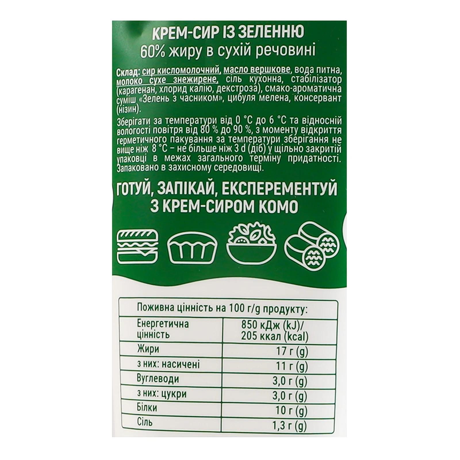 Крем-сир Комо із зеленню 60% 150г Фото №:3