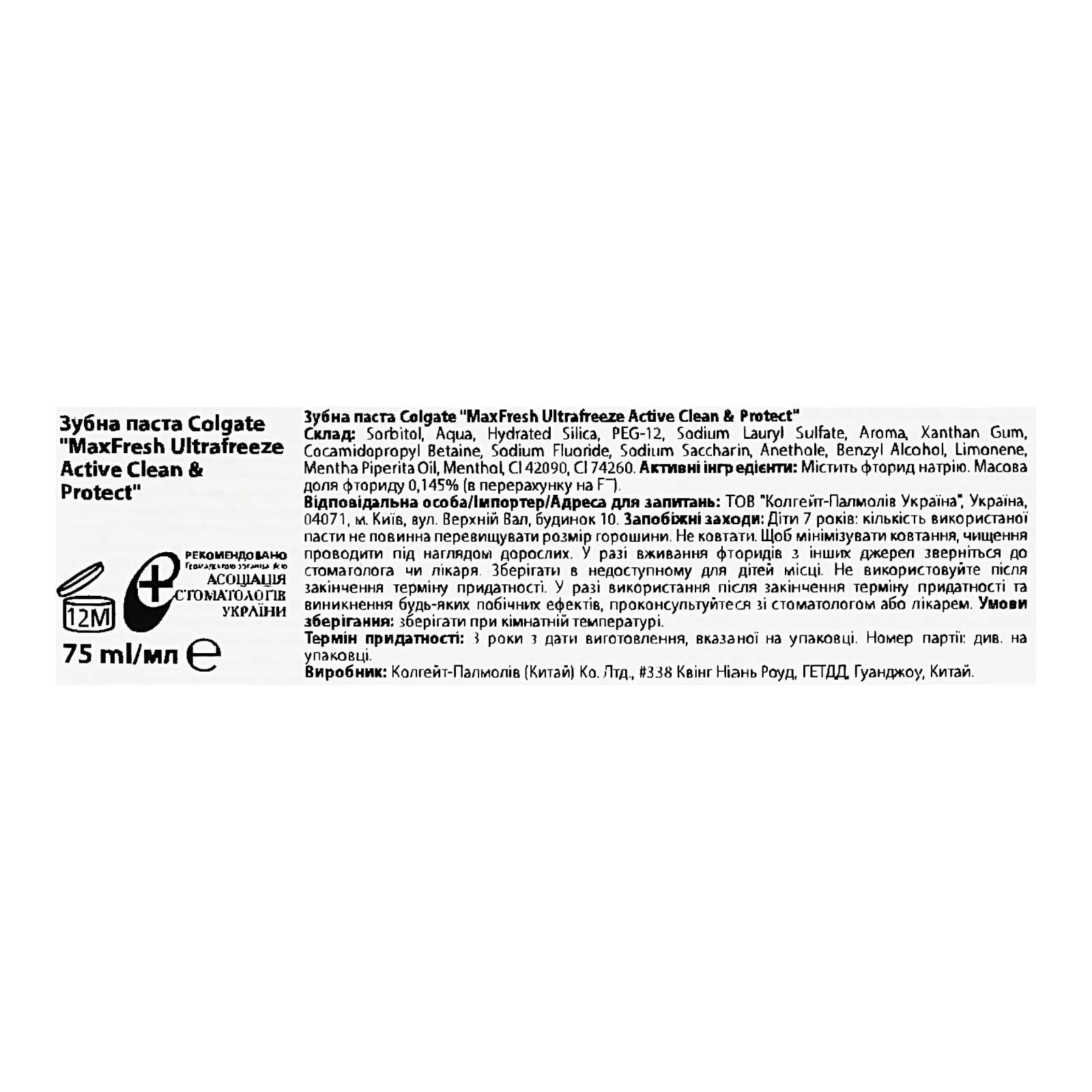 Паста зубна Colgate MaxFresh Ultrafreeze Active сlean&Protect 75мл Фото №:3