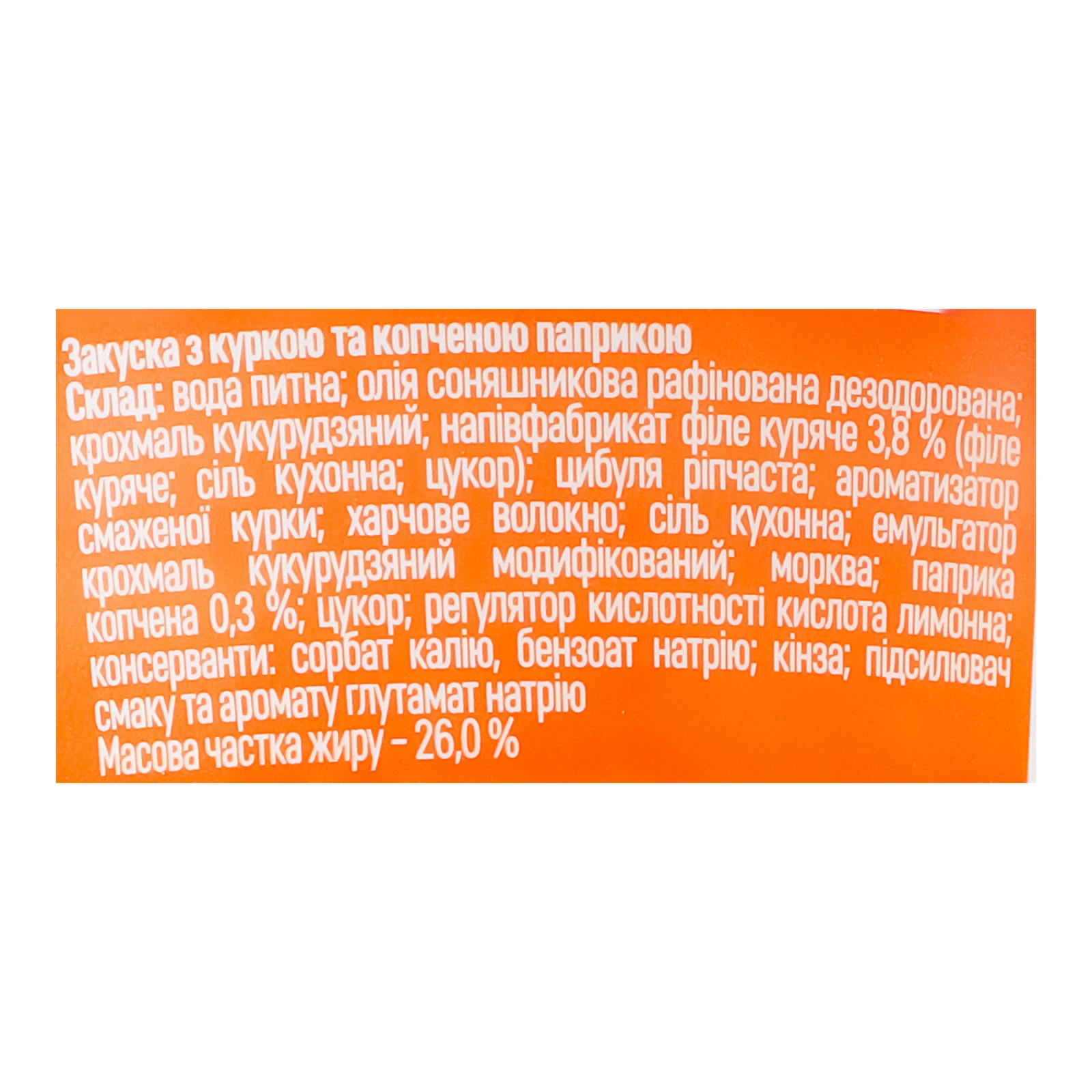 Закуска Гарно! з куркою та копченою паприкою 90г Фото №:3