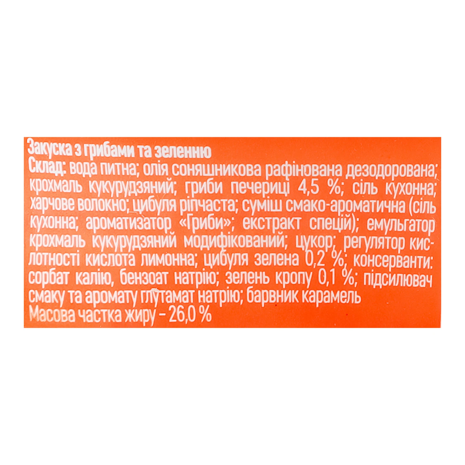Закуска Гарно! з грибами та зеленню 90г Фото №:3