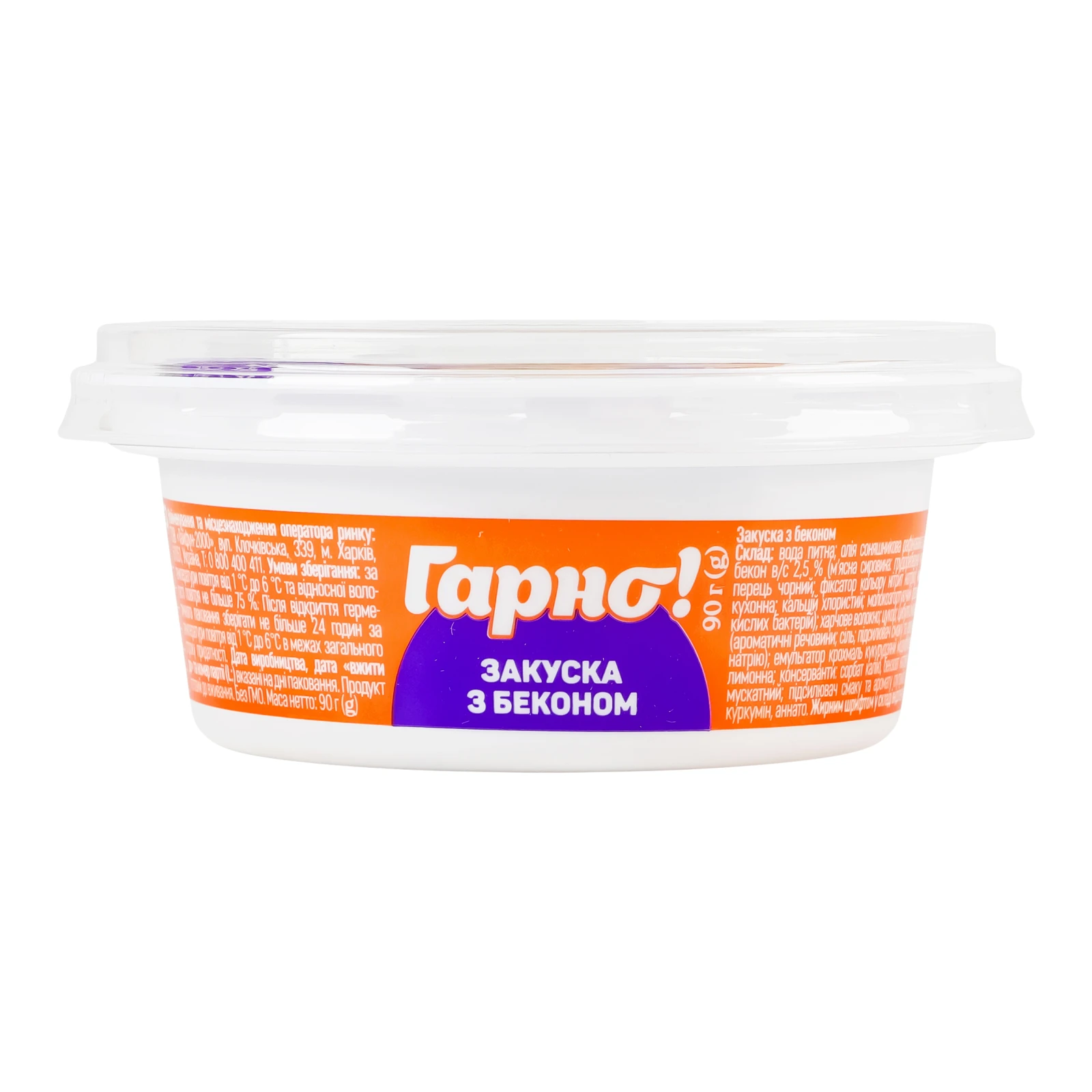 Закуска Гарно! з беконом 90г Фото №:1