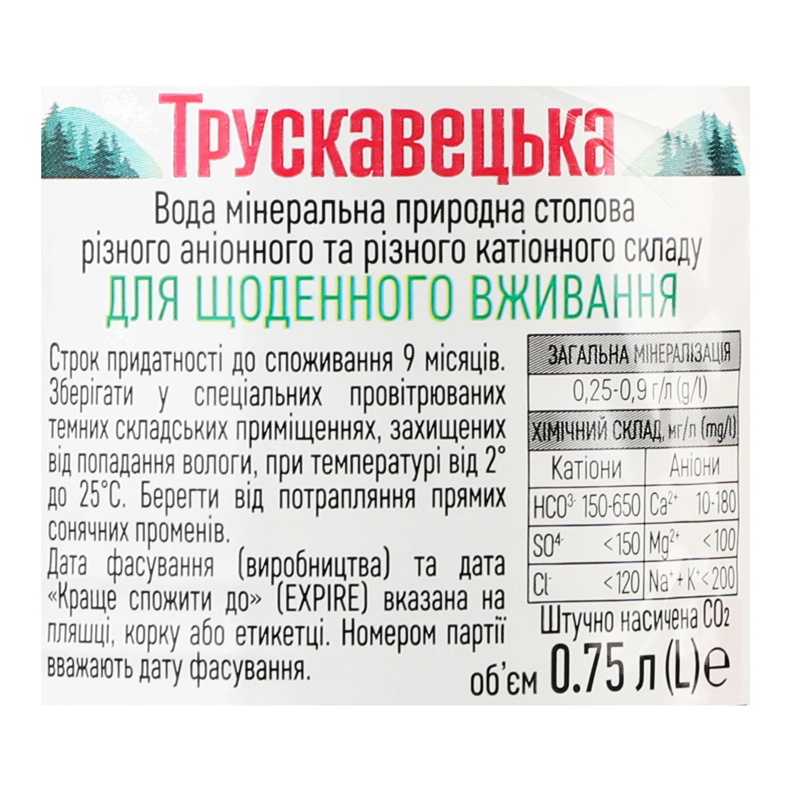 Вода Трускавецька 0,75л мінеральна сл/газ Новинка фото 3