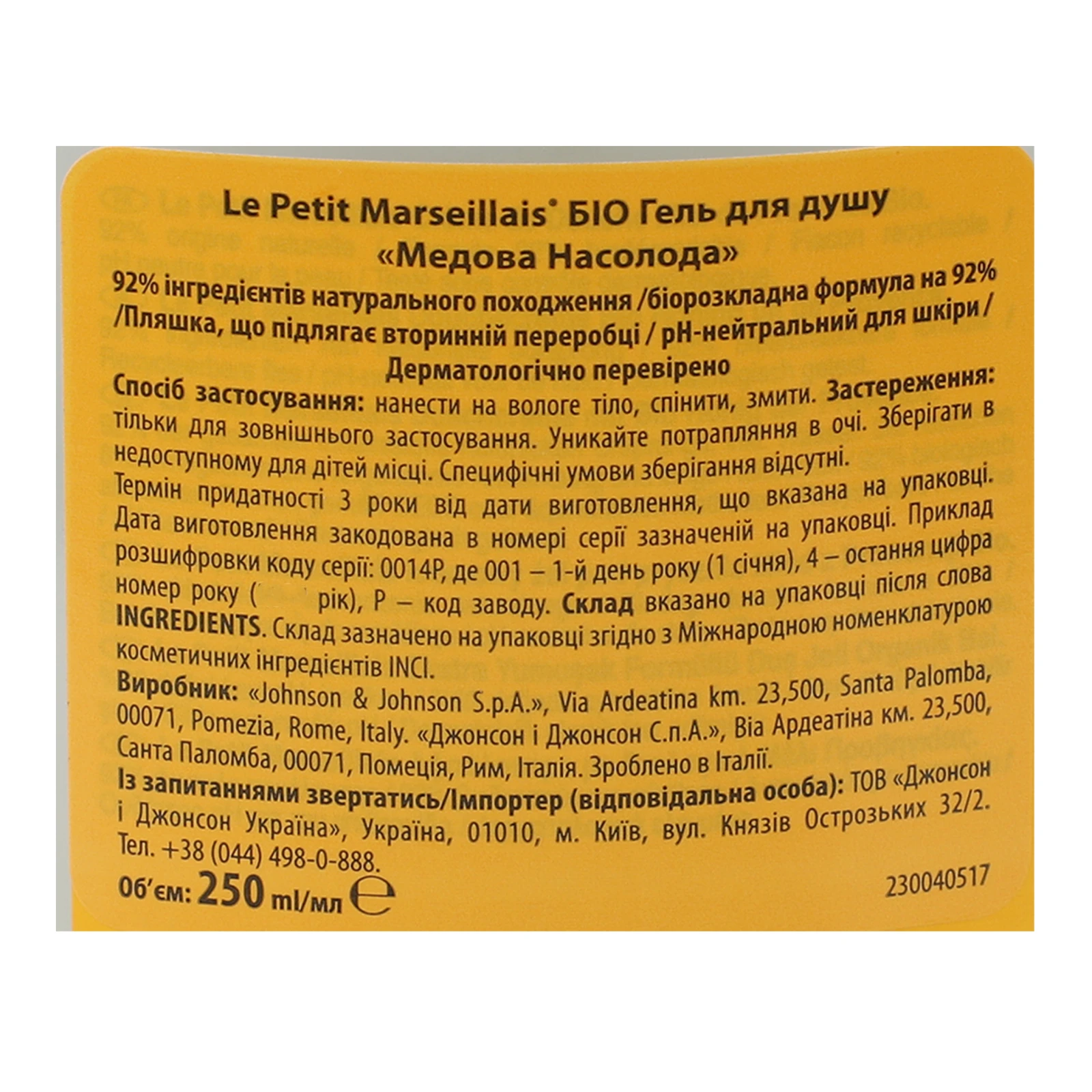 Гель для душу Le Petit Marseillais Bio Honey from Provence Медова насолода 250мл фото 3