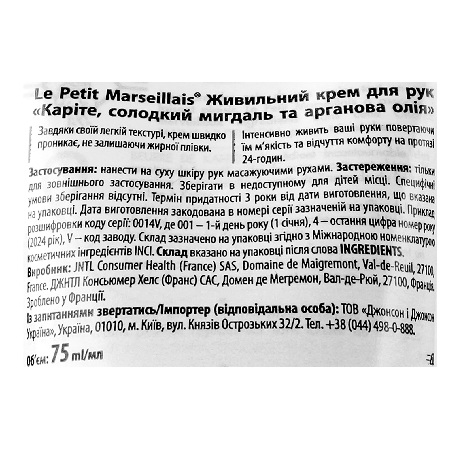 Крем для рук Le Petit Marseillais живильний Каріте, солодкий мигдаль та арганова олія 75мл фото 3