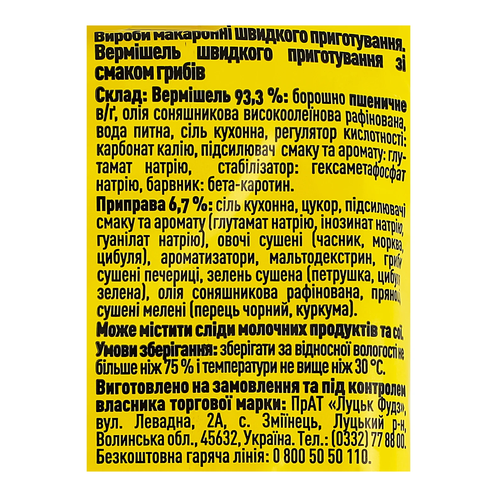 Вермішель Руна швидкого приготування зі смаком Грибів 60г фото 3