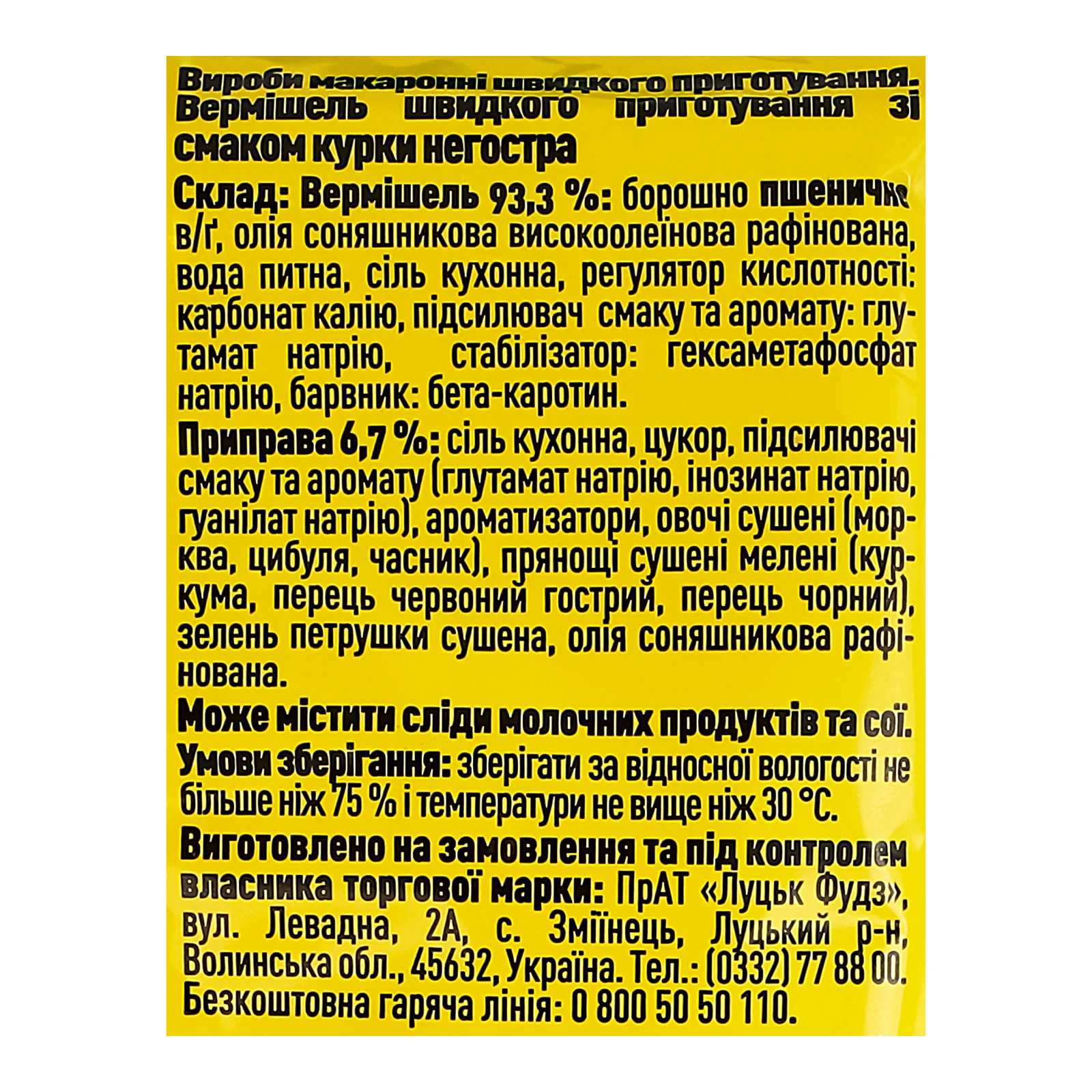 Вермішель Руна швидкого приготування зі смаком Курки негостра  60г фото 3