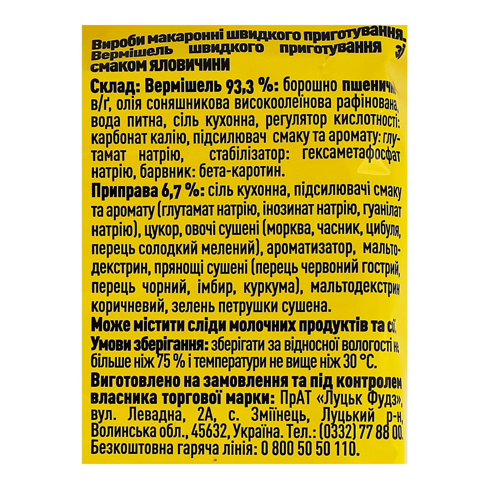Вермішель Руна швидкого приготування зі смаком Яловичини  60г фото 3