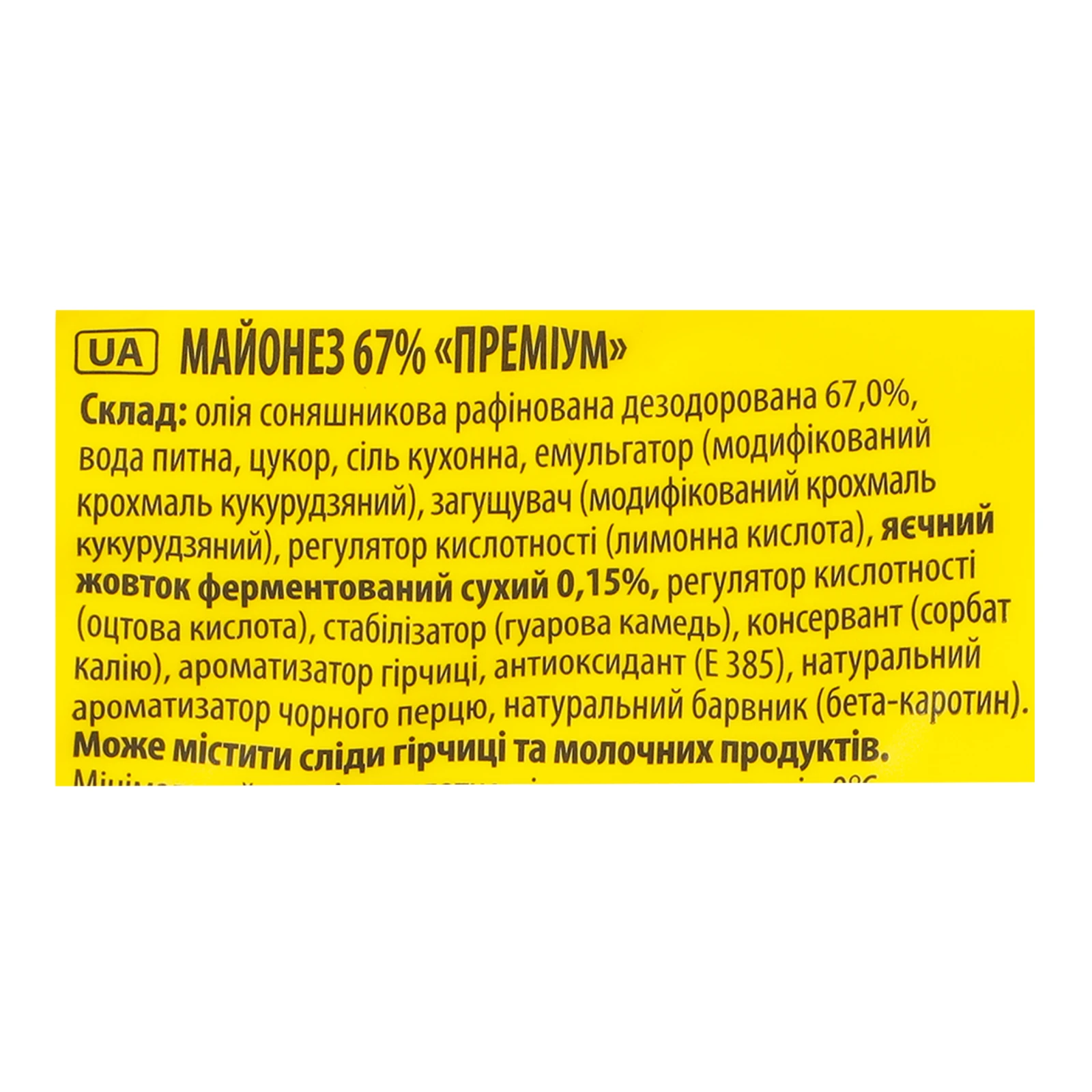 Майонез Королівський смак Преміум 67% 340г фото 3
