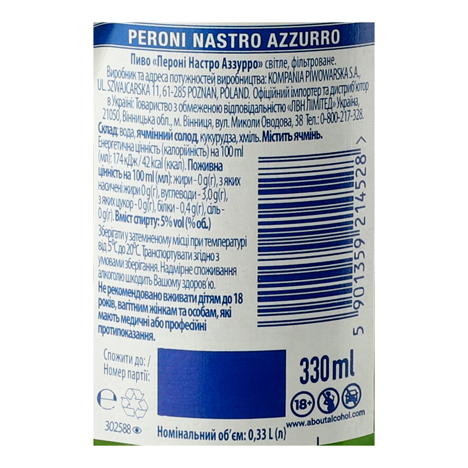 Пиво Peroni Nastro-Azzurro світле фільтроване 5% 0.33л фото 3