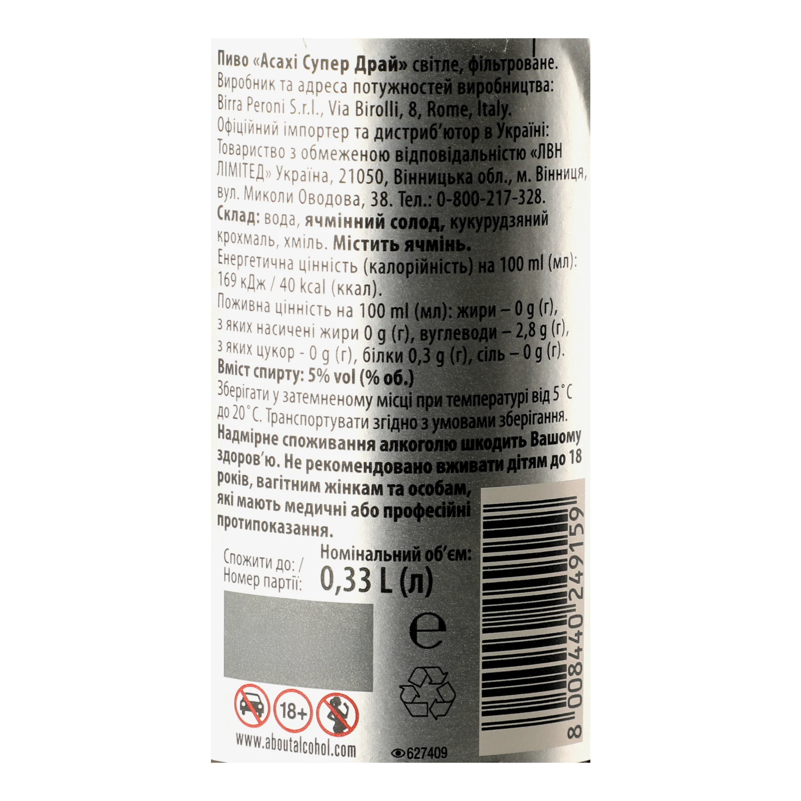 Пиво Asahi Super dry світле фільтроване 5% 0.33л фото 3