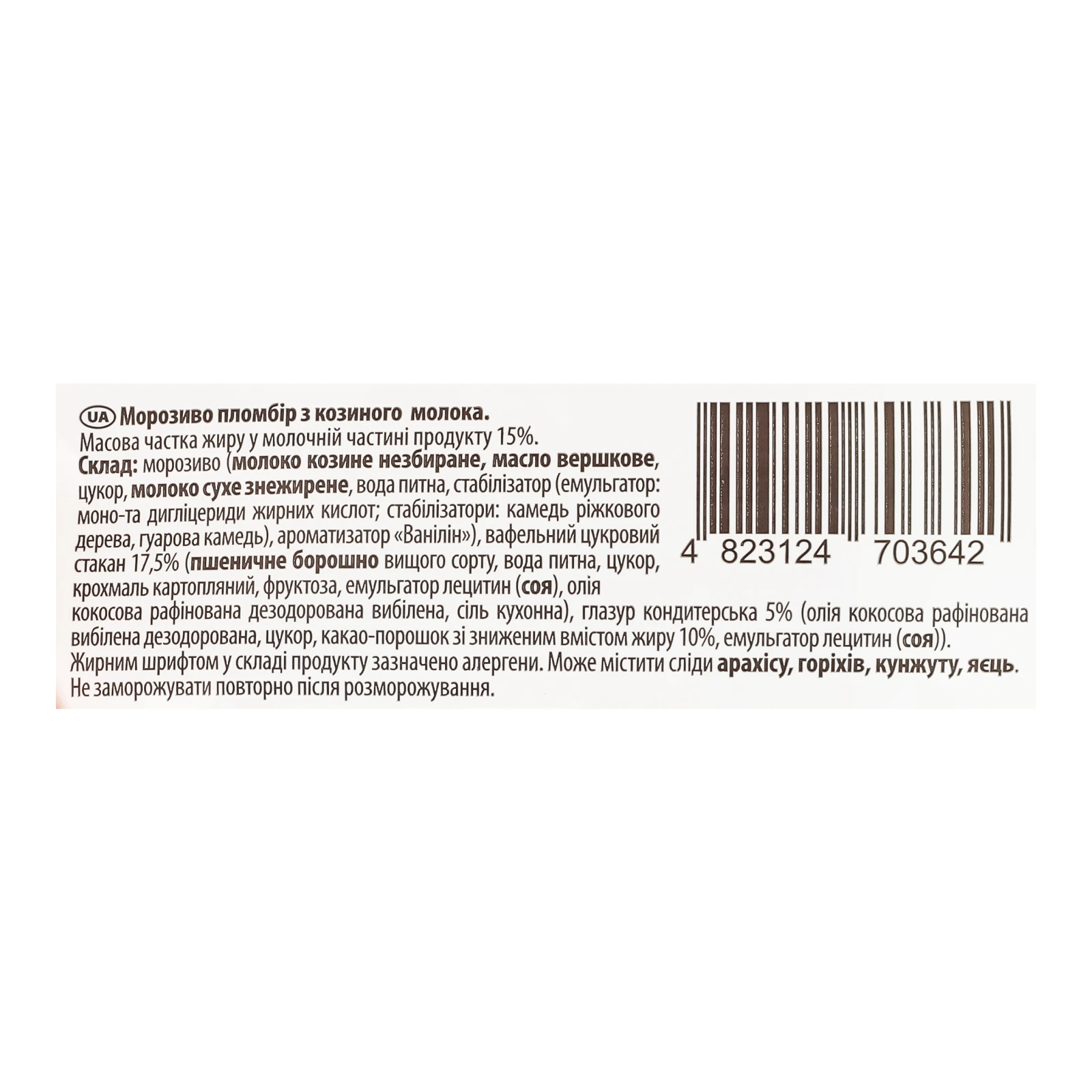 Морозиво Біла Береза пломбір з козиного молока у цукровому стакані 15% 80г фото 3