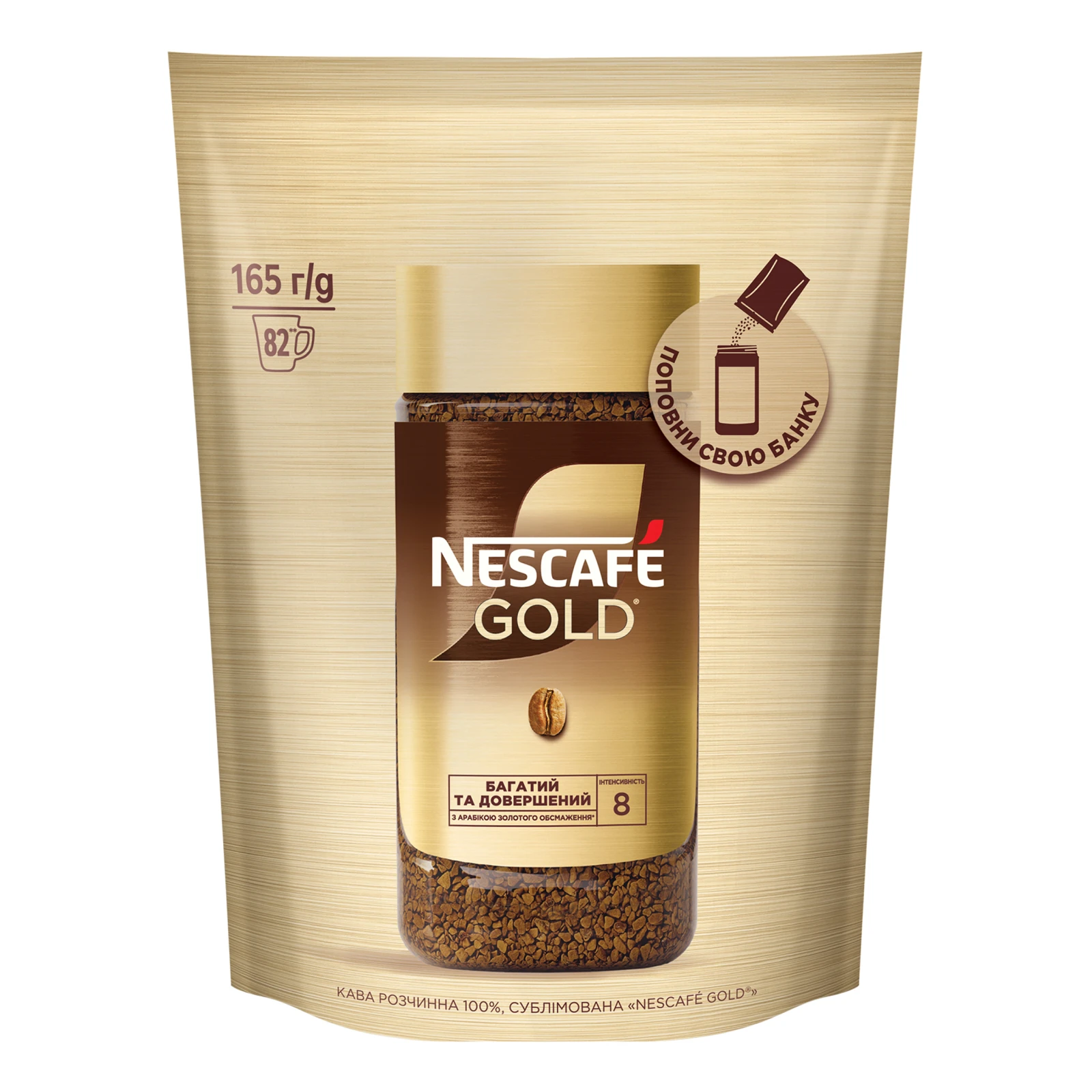 Кава Nescafe 165г Gold розчинна сублімована д/п Новинка