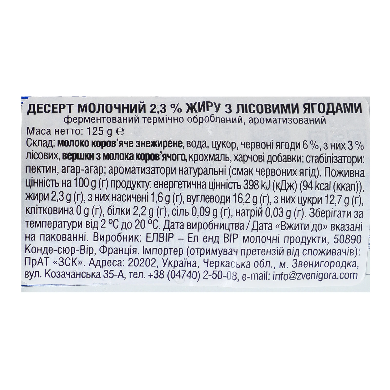 Десерт молочний Elle&Vire Fruits з лісовими ягодами 2.3% 125г фото 3