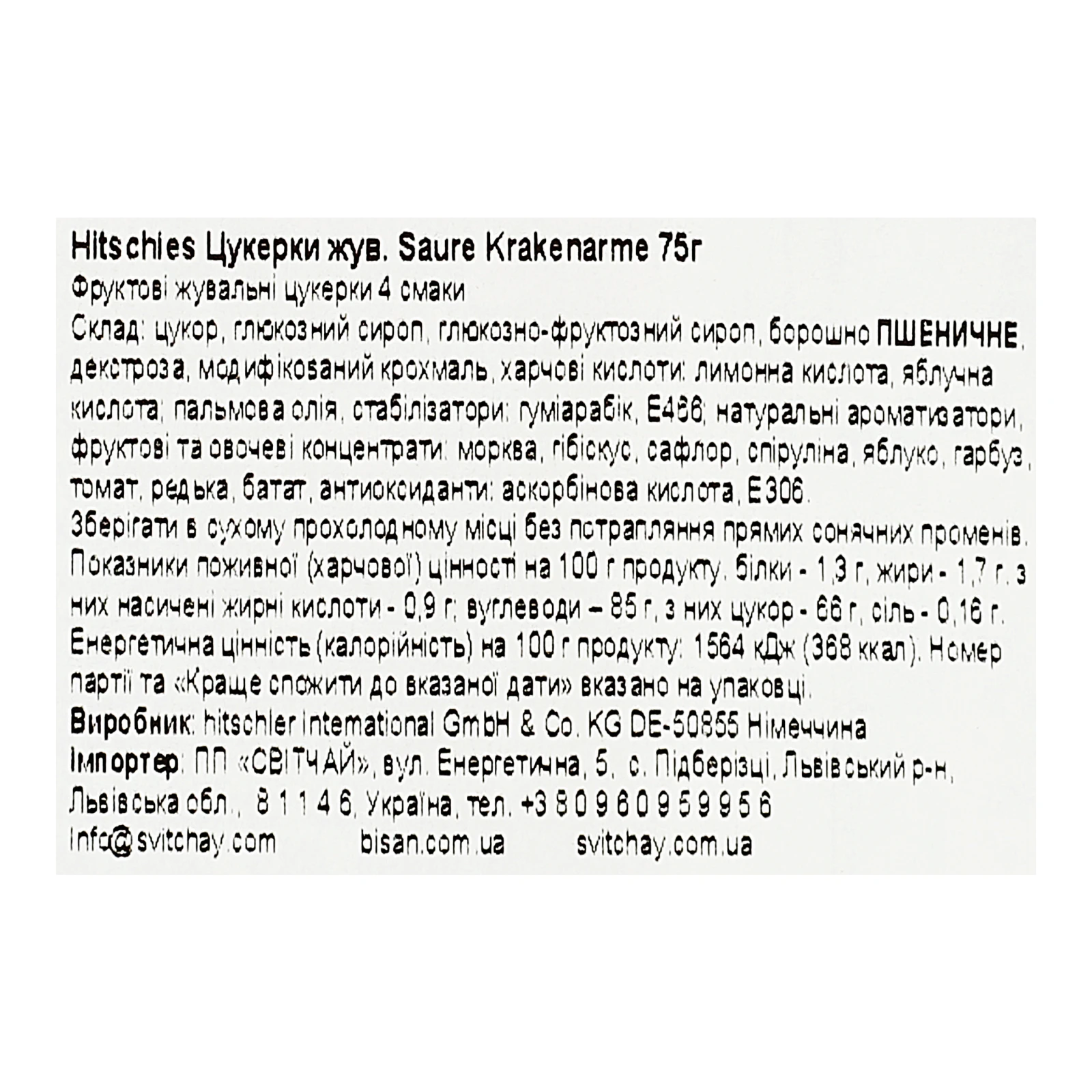 Цукерки жувальні Hitschies Sour Krakenarme фруктові 75г фото 3