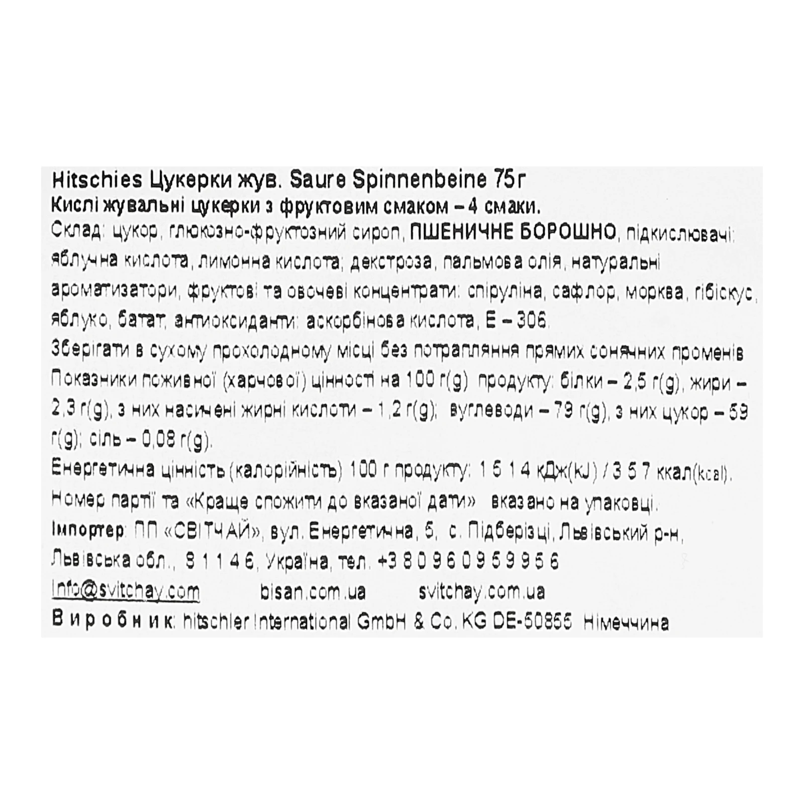 Цукерки жувальні Hitschies Sour Spinnenbeine з фруктовим смаком 75г фото 3