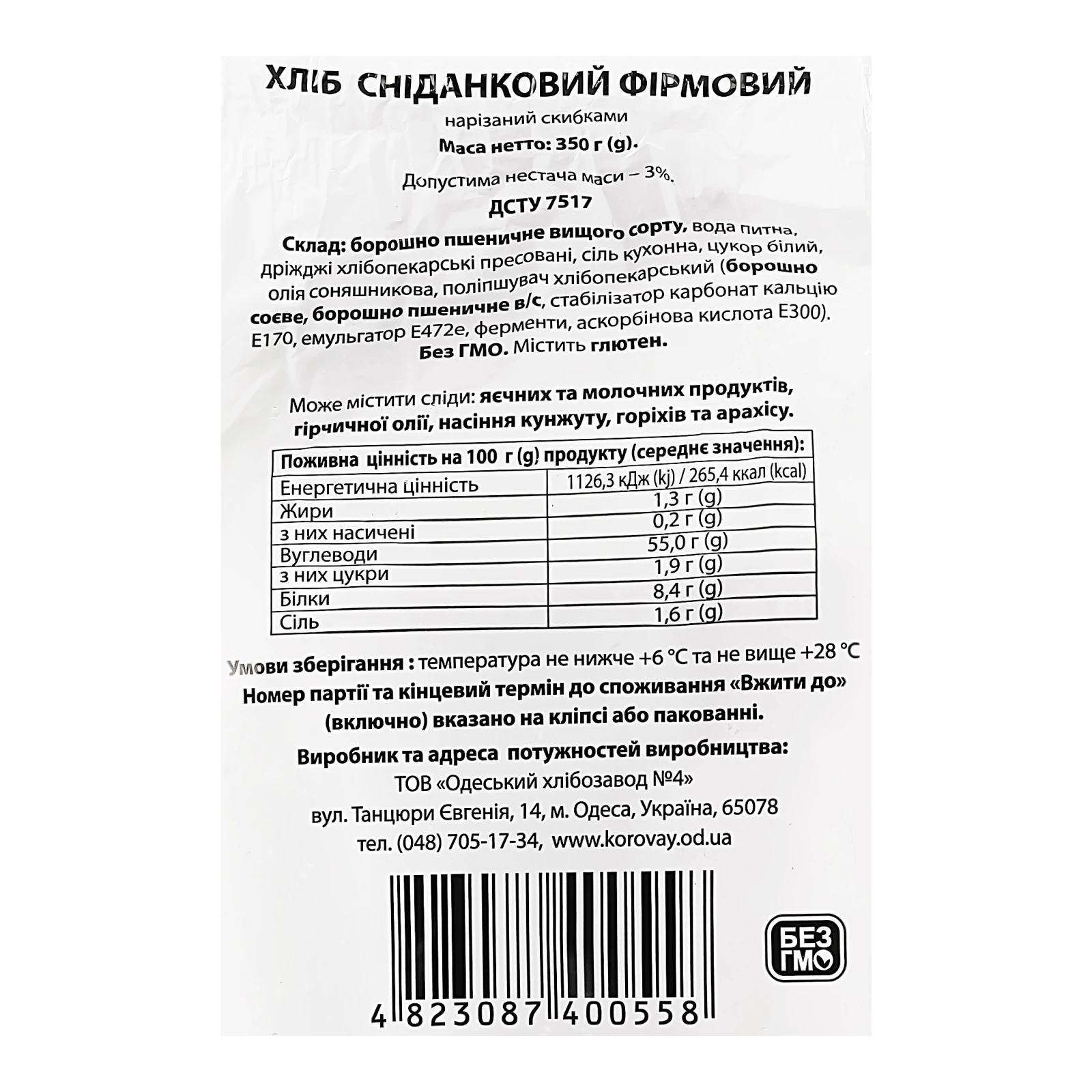 Хліб Одеський коровай Сніданковий фірмовий нарізний 350г фото 3