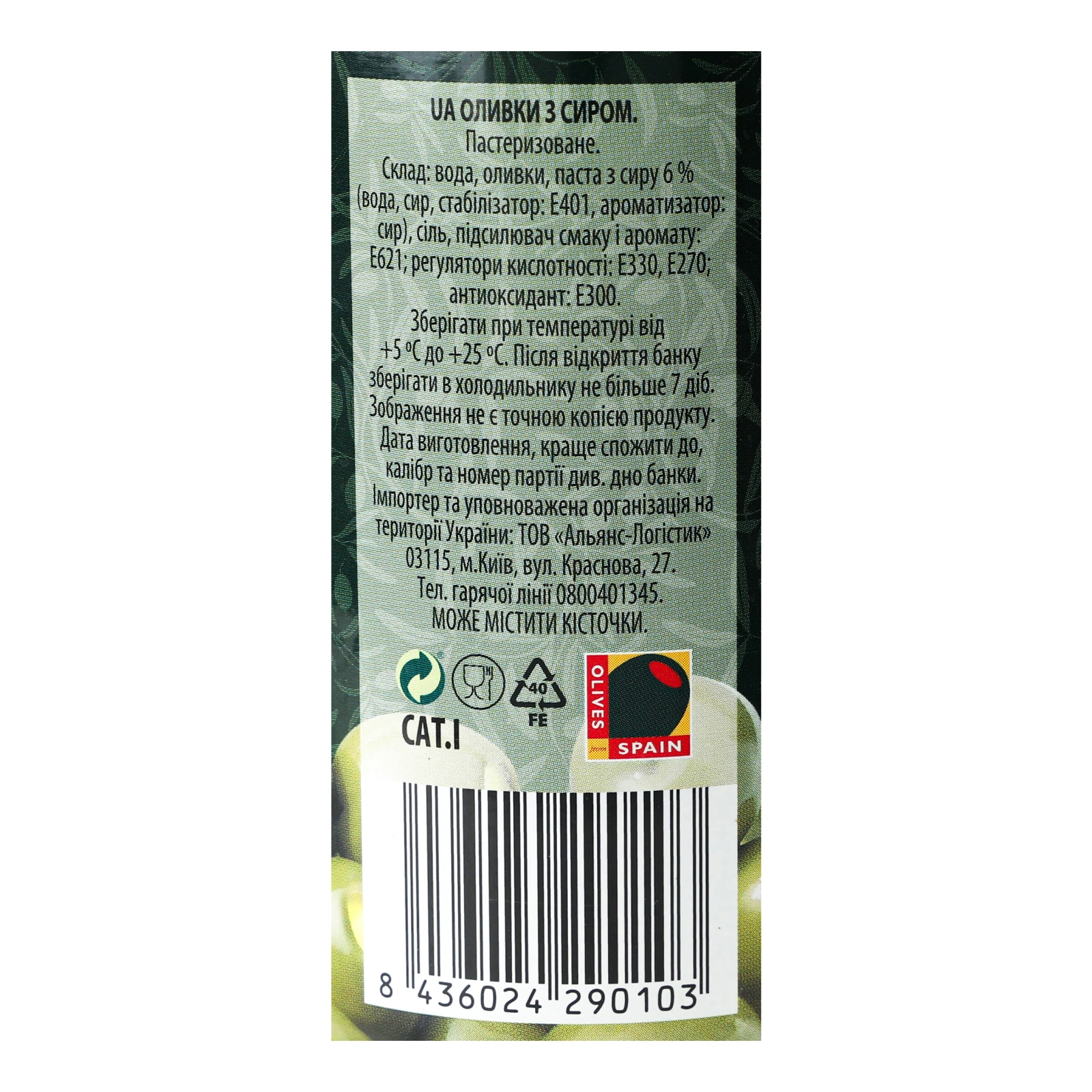 Оливки Maestro de Oliva з сиром 300г Фото №:3