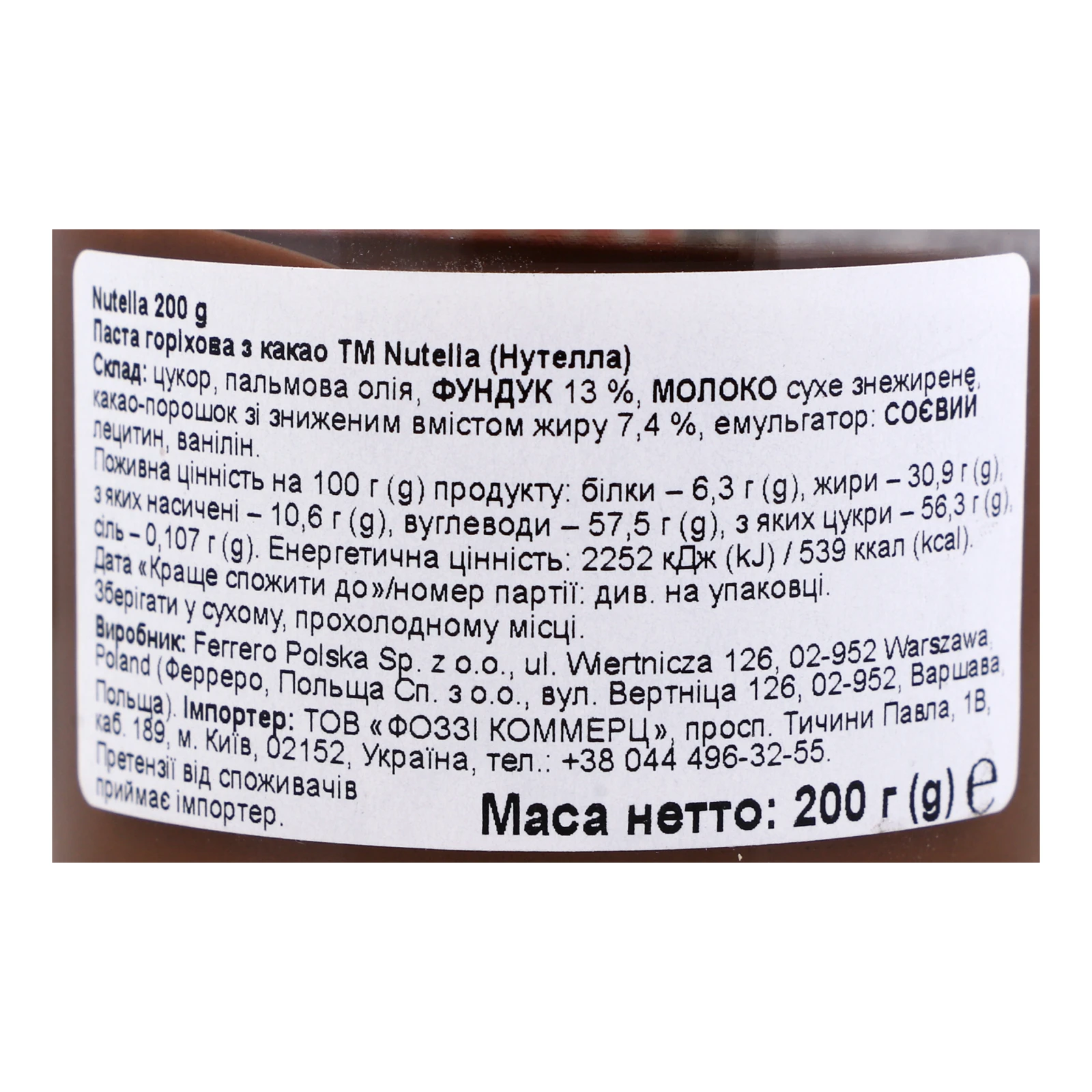 Паста горіхова Nutella з какао 200г фото 3