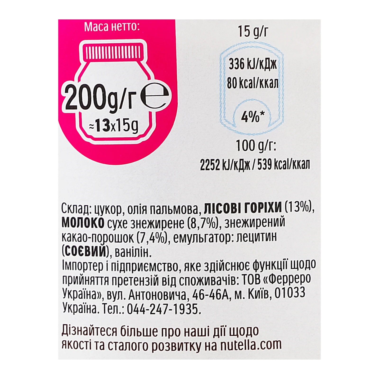 Паста горіхова Nutella з какао 200г Фото №:3