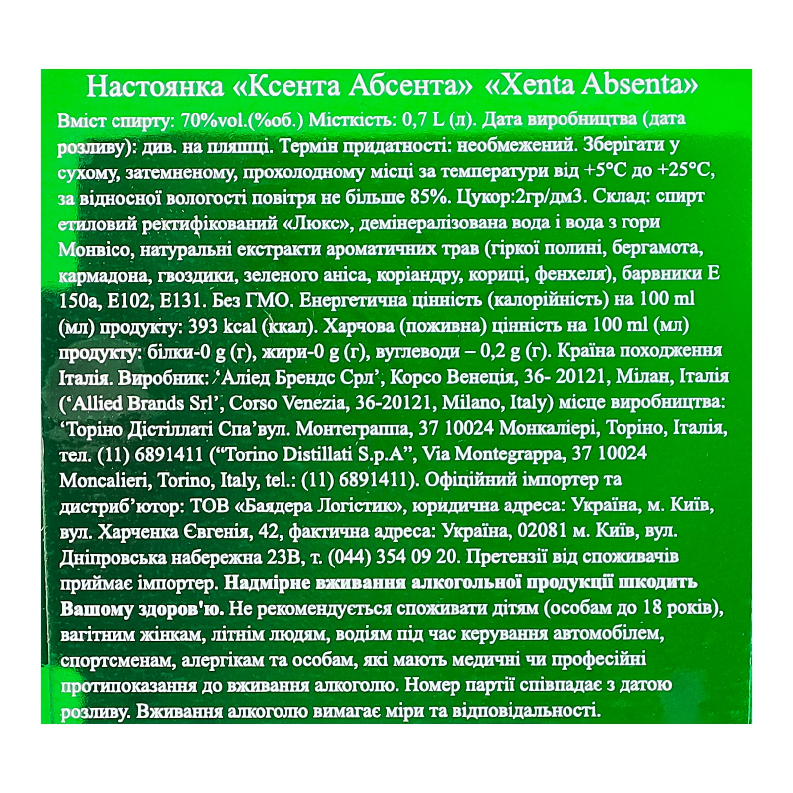 Настоянка Xenta Absenta 70% 0.7л Фото №:3